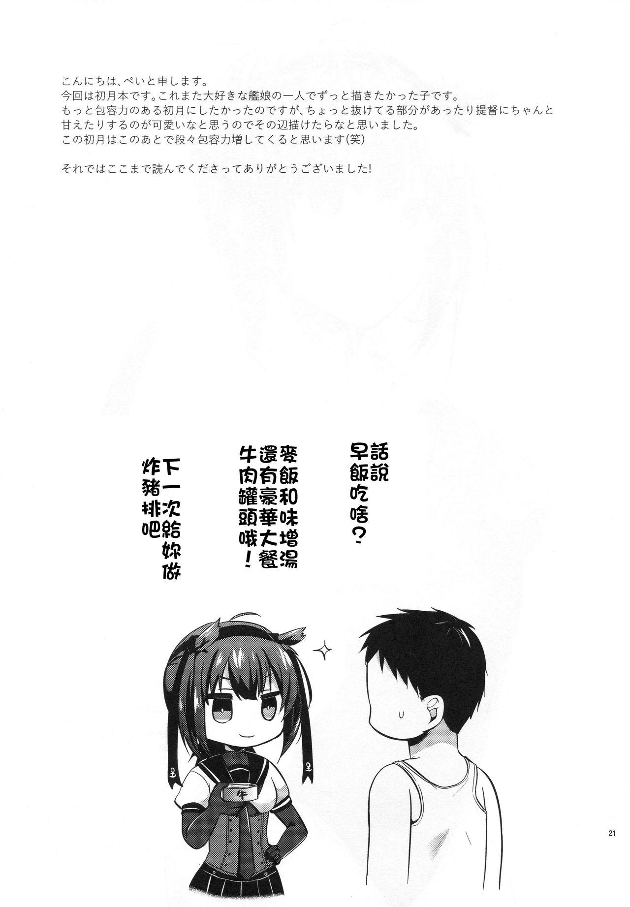 C94 Proom ぺい 初月とケッコンカッコカリ 舰队これくしょん 舰これ 中国翻訳-第1章-图片21