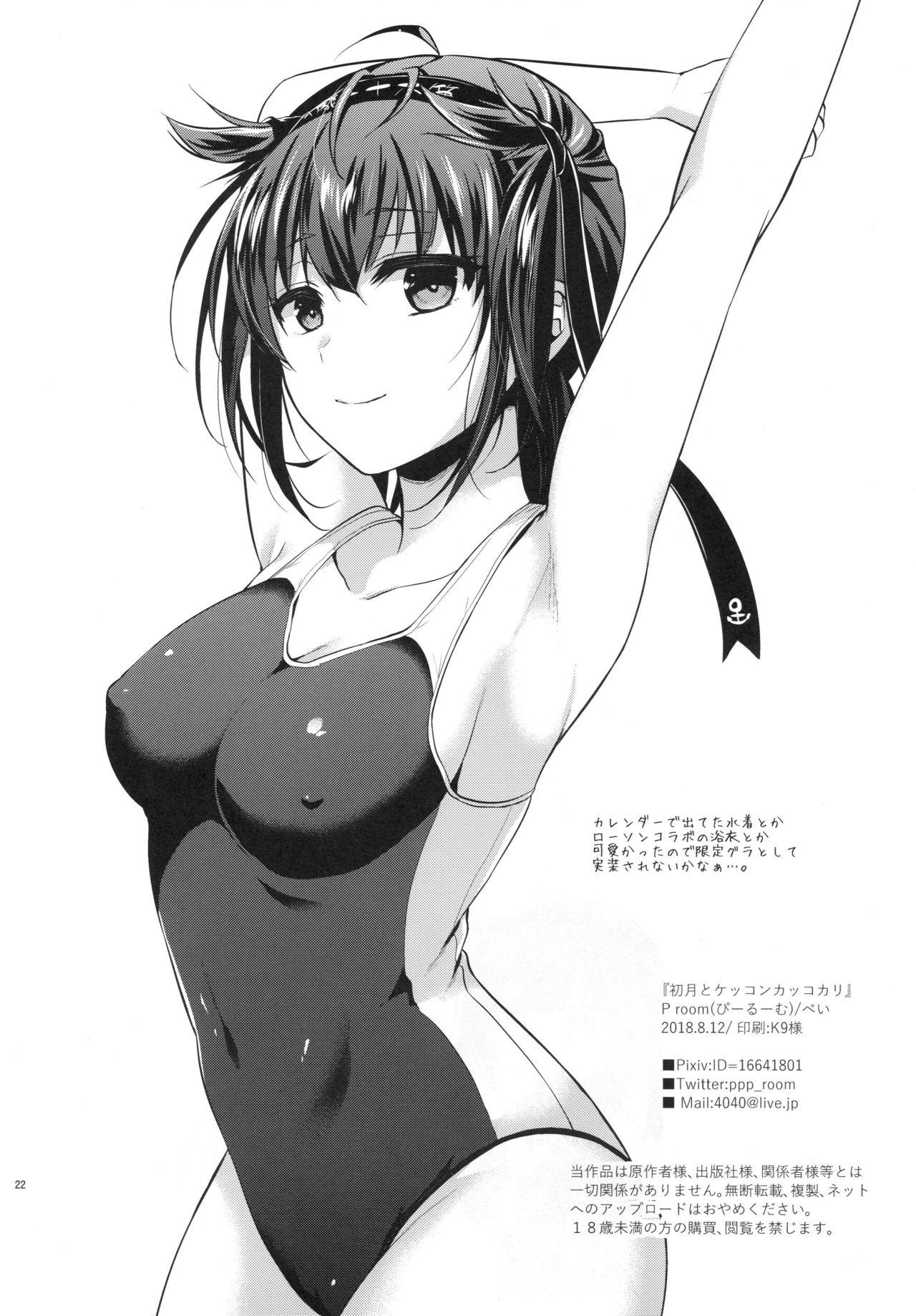 C94 Proom ぺい 初月とケッコンカッコカリ 舰队これくしょん 舰これ 中国翻訳-第1章-图片22