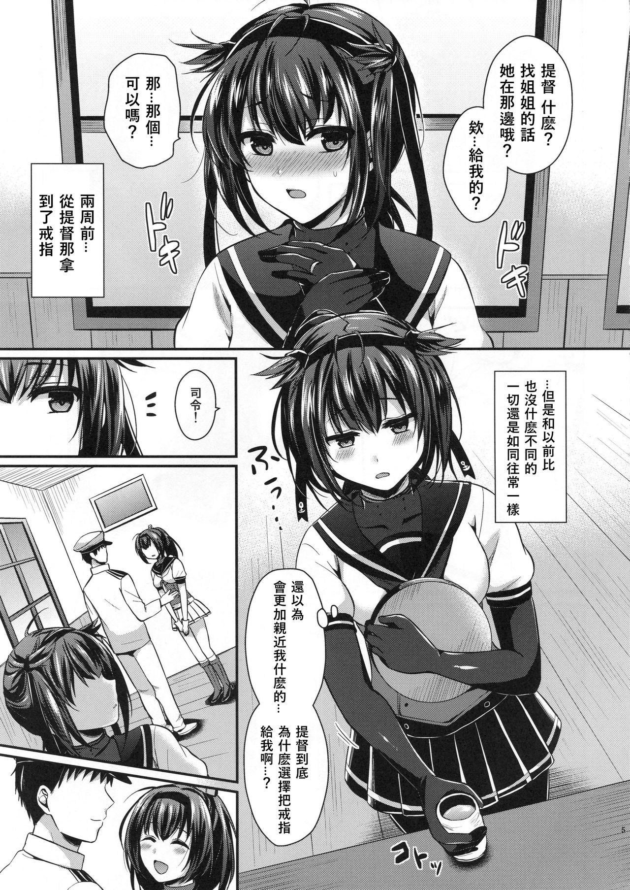 C94 Proom ぺい 初月とケッコンカッコカリ 舰队これくしょん 舰これ 中国翻訳-第1章-图片5