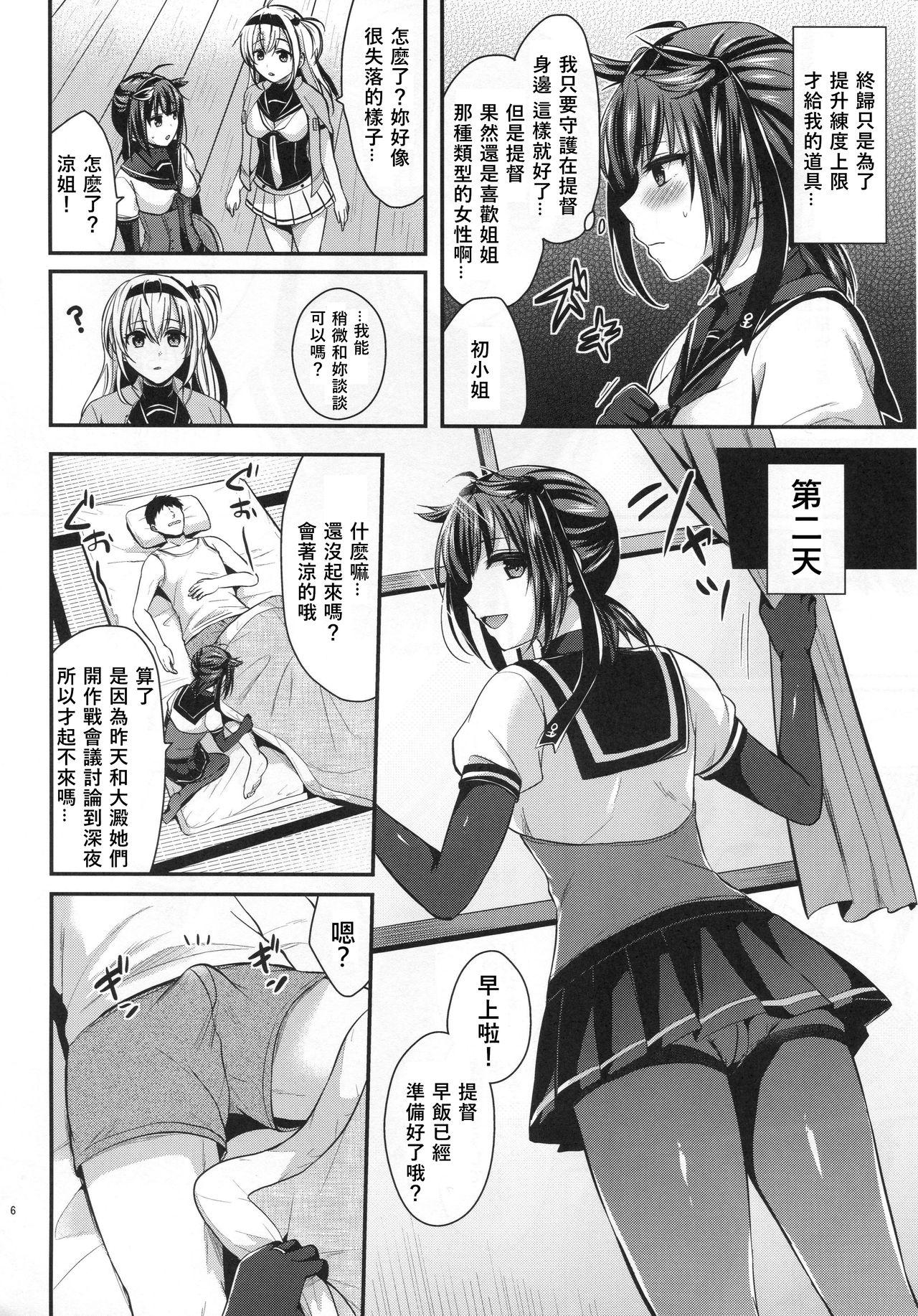 C94 Proom ぺい 初月とケッコンカッコカリ 舰队これくしょん 舰これ 中国翻訳-第1章-图片6