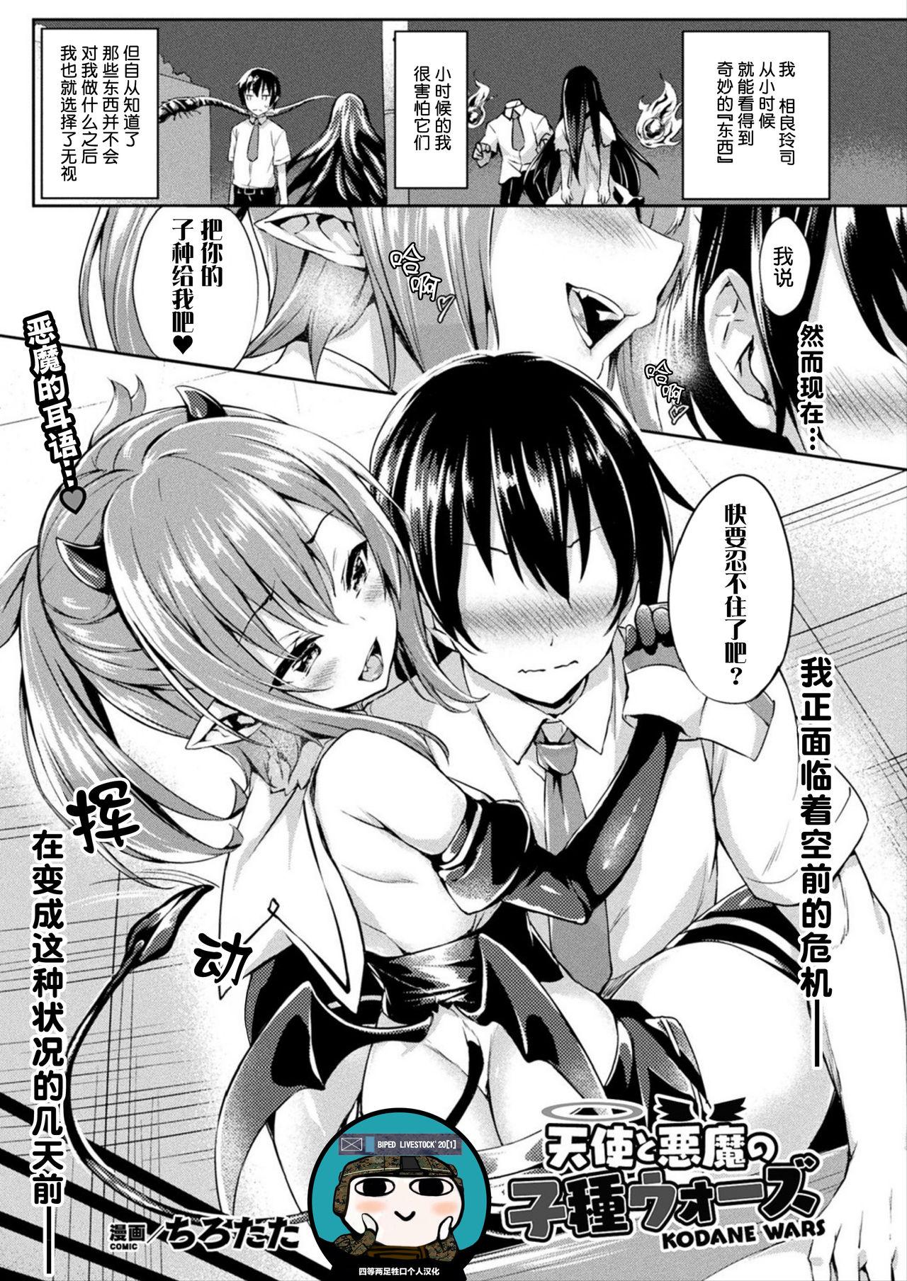 ちろたた 天使と悪魔の子种ウォーズ コミックアンリアル 2019年10月号 Vol81 中国翻訳 DL版