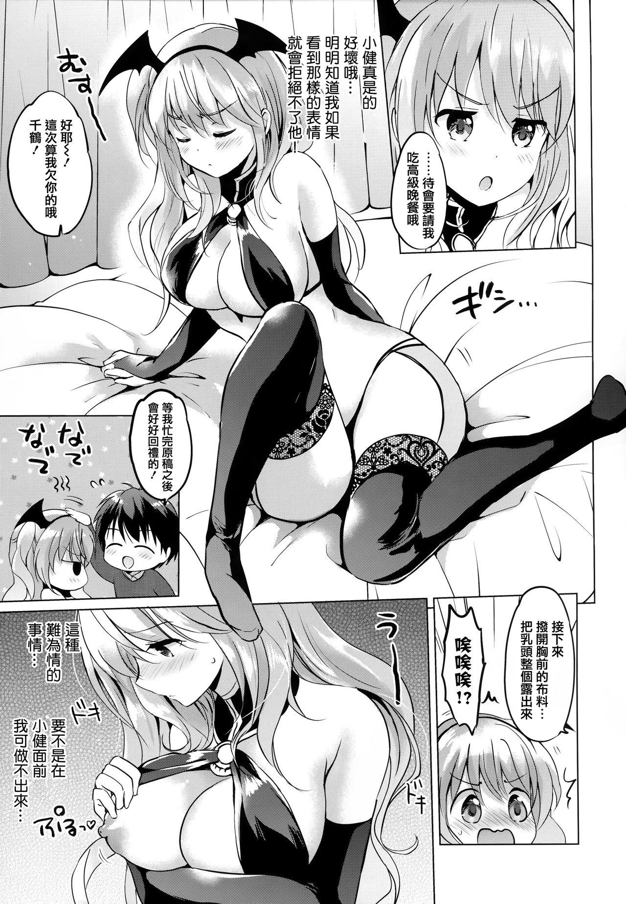 つかこ にじいろパフューム  虎穴amp蜜瓜特典 中国翻訳-第1章-图片103