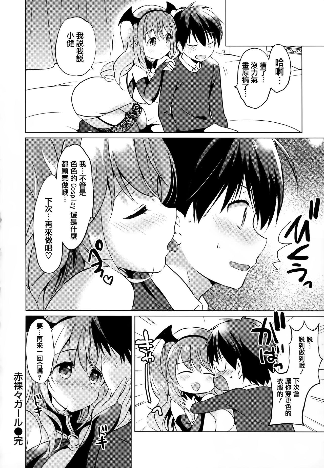 つかこ にじいろパフューム  虎穴amp蜜瓜特典 中国翻訳-第1章-图片114