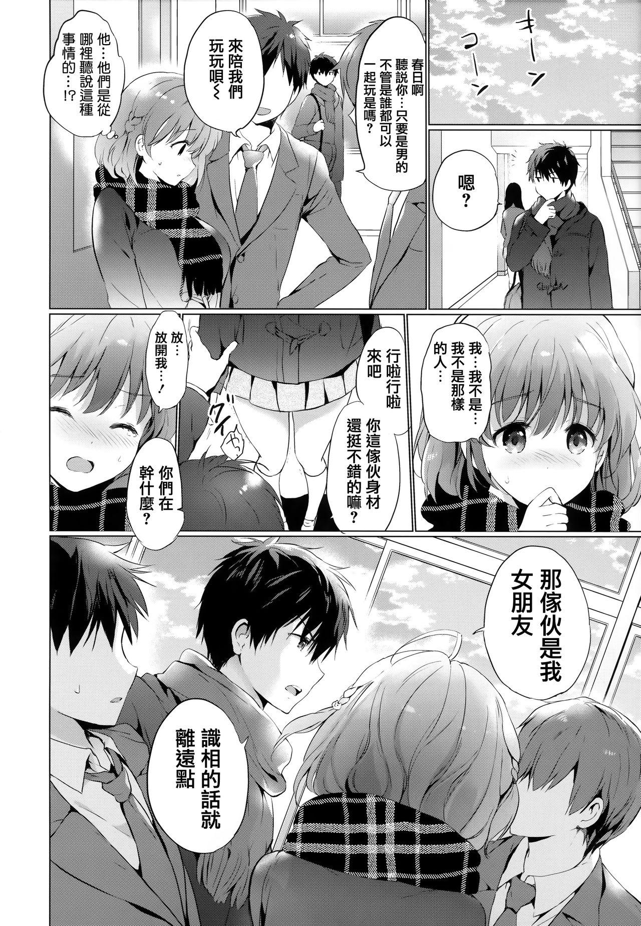 つかこ にじいろパフューム  虎穴amp蜜瓜特典 中国翻訳-第1章-图片118