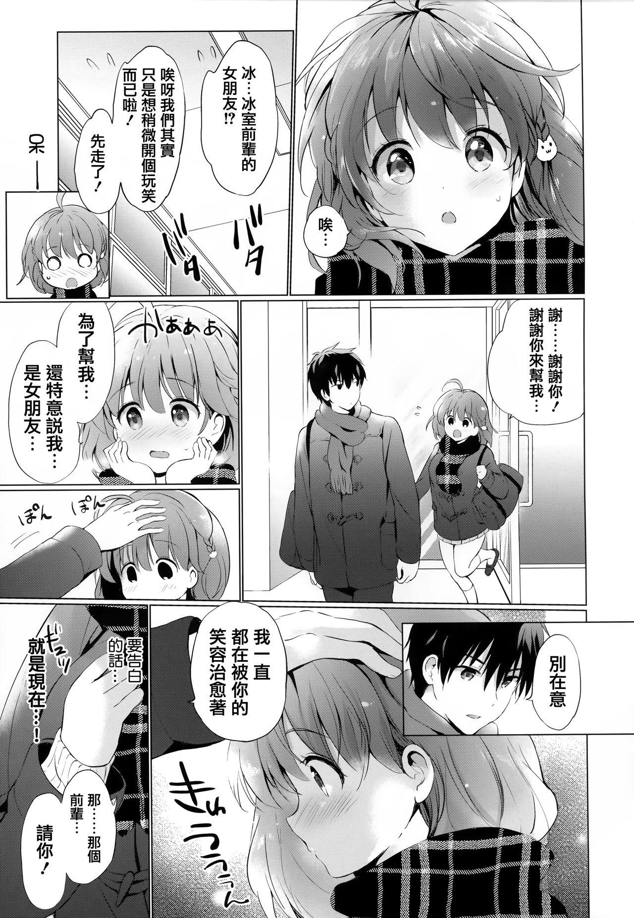 つかこ にじいろパフューム  虎穴amp蜜瓜特典 中国翻訳-第1章-图片119