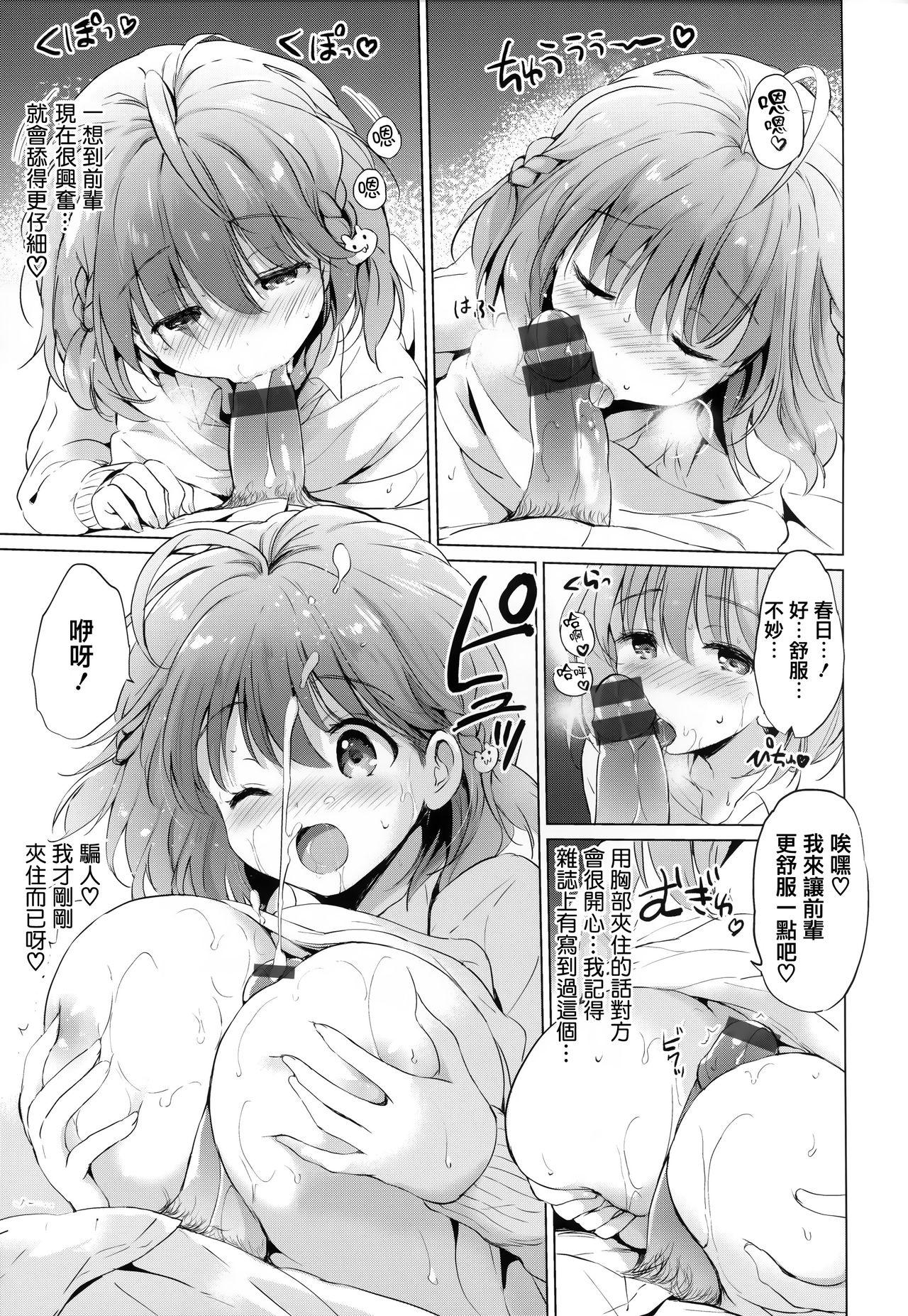 つかこ にじいろパフューム  虎穴amp蜜瓜特典 中国翻訳-第1章-图片127