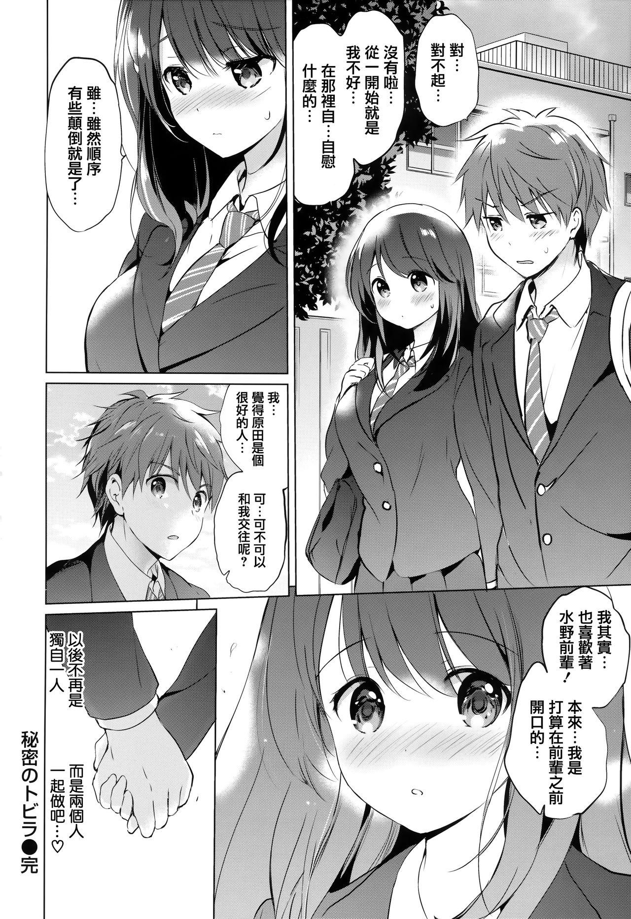 つかこ にじいろパフューム  虎穴amp蜜瓜特典 中国翻訳-第1章-图片154