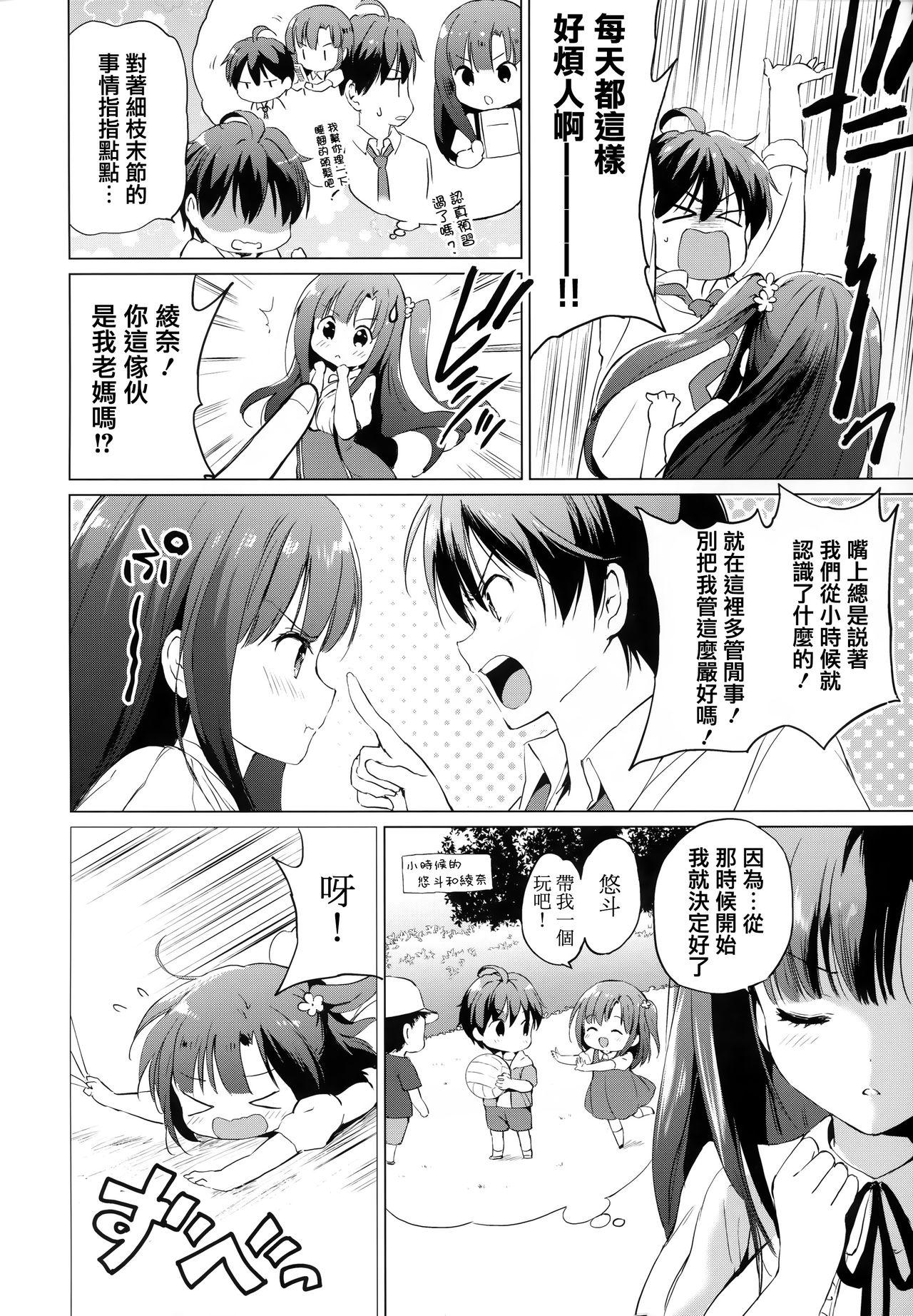 つかこ にじいろパフューム  虎穴amp蜜瓜特典 中国翻訳-第1章-图片156