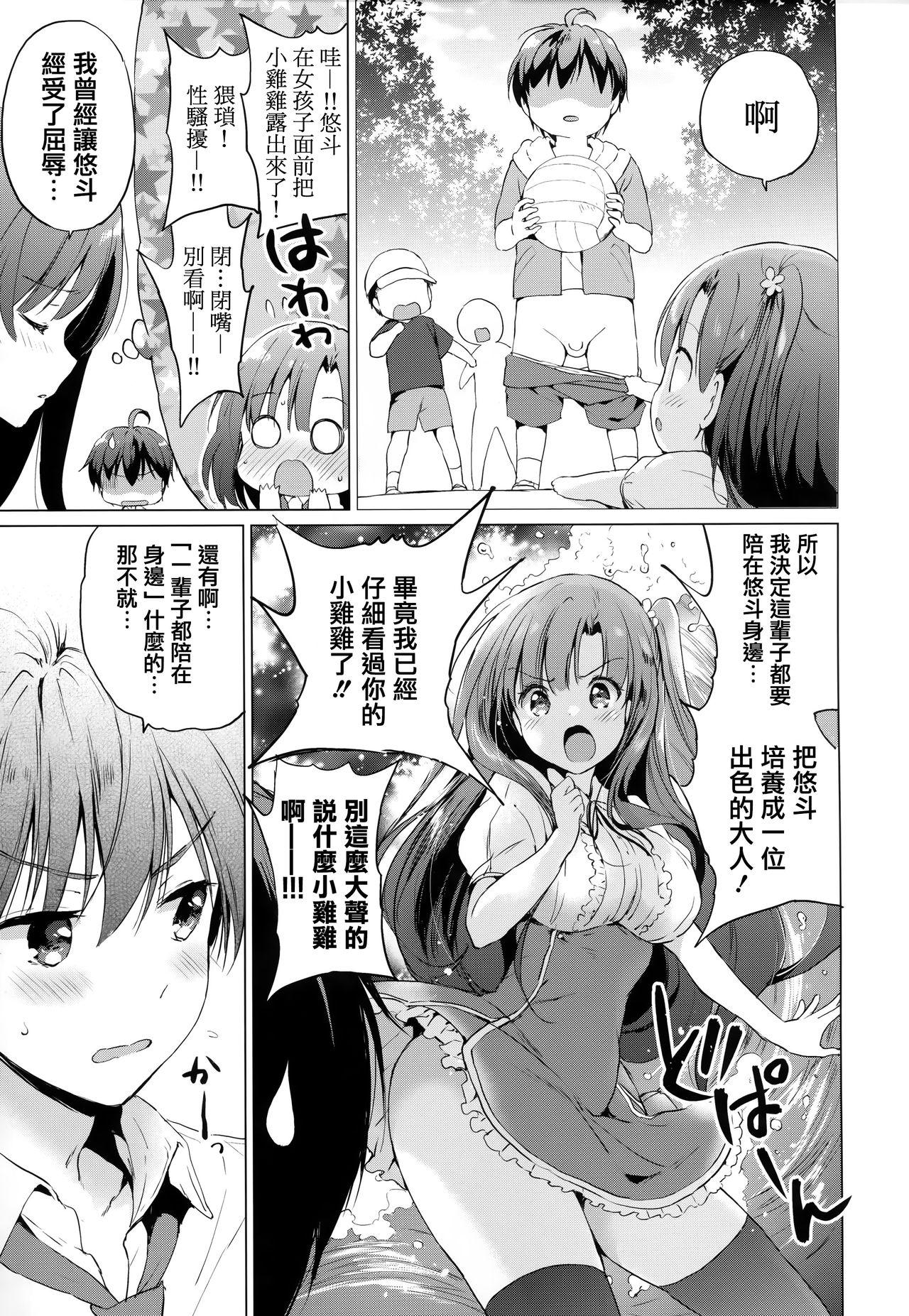 つかこ にじいろパフューム  虎穴amp蜜瓜特典 中国翻訳-第1章-图片157