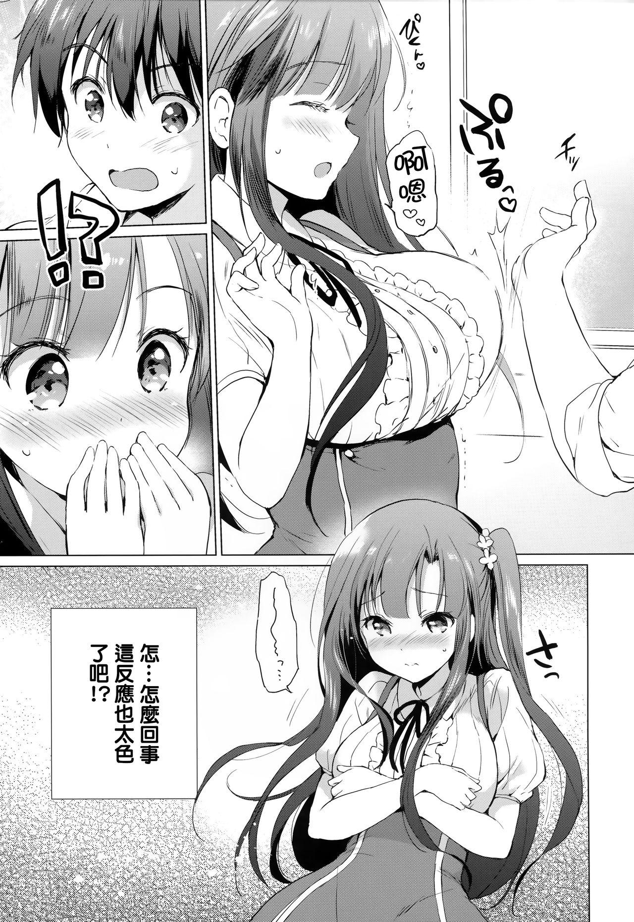 つかこ にじいろパフューム  虎穴amp蜜瓜特典 中国翻訳-第1章-图片159