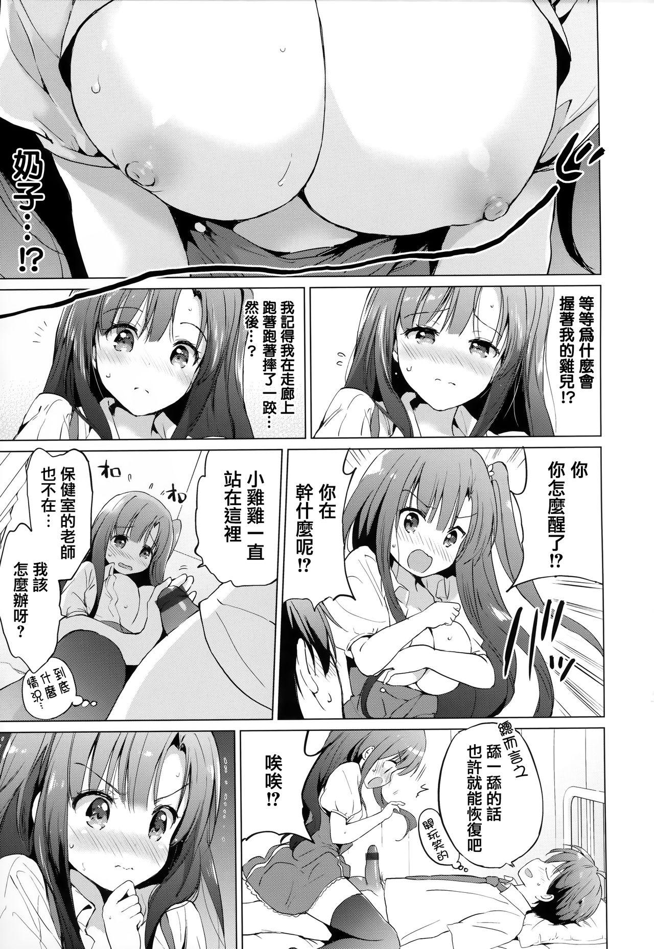 つかこ にじいろパフューム  虎穴amp蜜瓜特典 中国翻訳-第1章-图片163