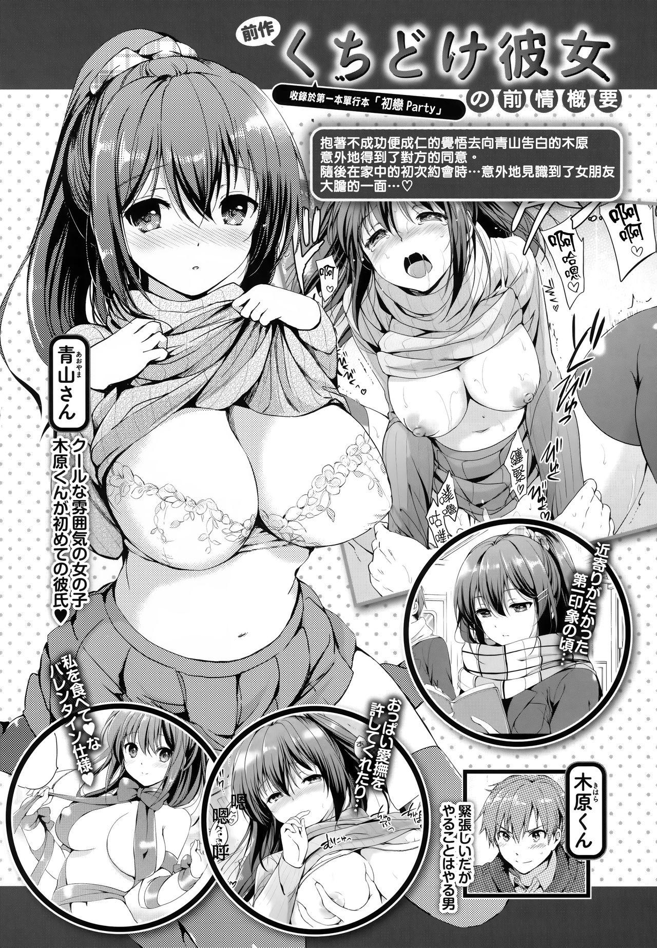 つかこ にじいろパフューム  虎穴amp蜜瓜特典 中国翻訳-第1章-图片176