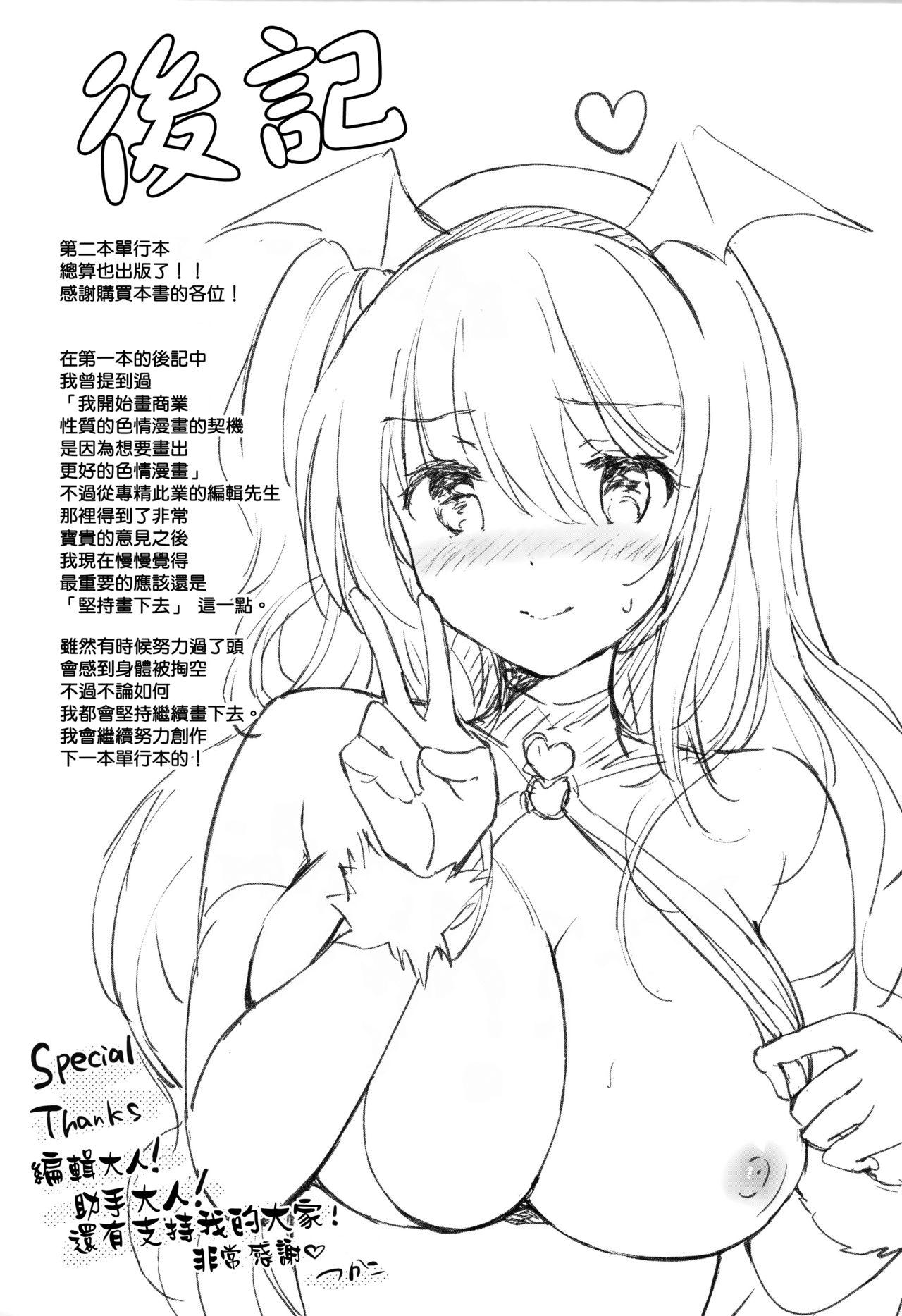 つかこ にじいろパフューム  虎穴amp蜜瓜特典 中国翻訳-第1章-图片185