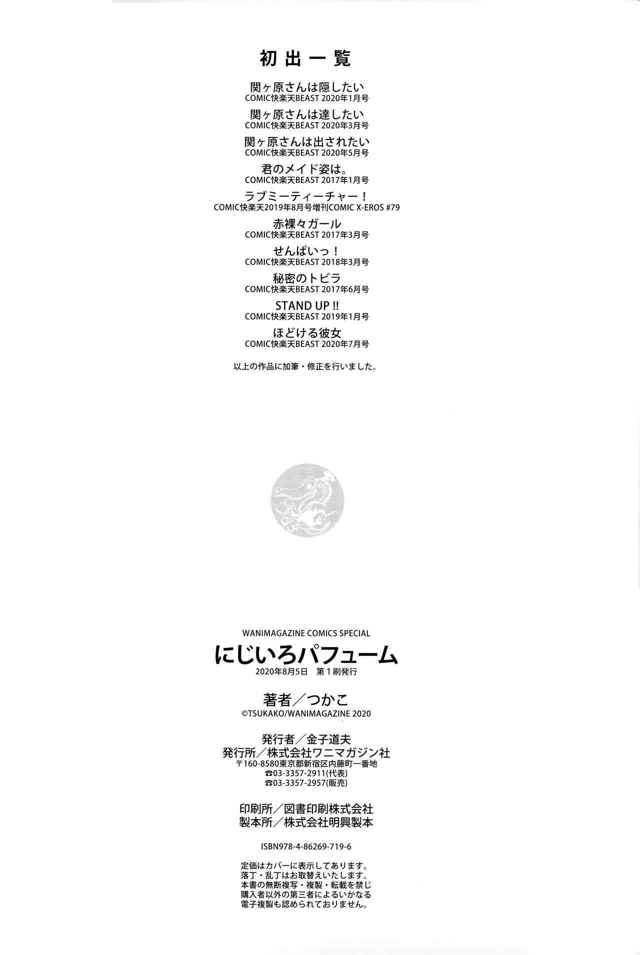 つかこ にじいろパフューム  虎穴amp蜜瓜特典 中国翻訳-第1章-图片186
