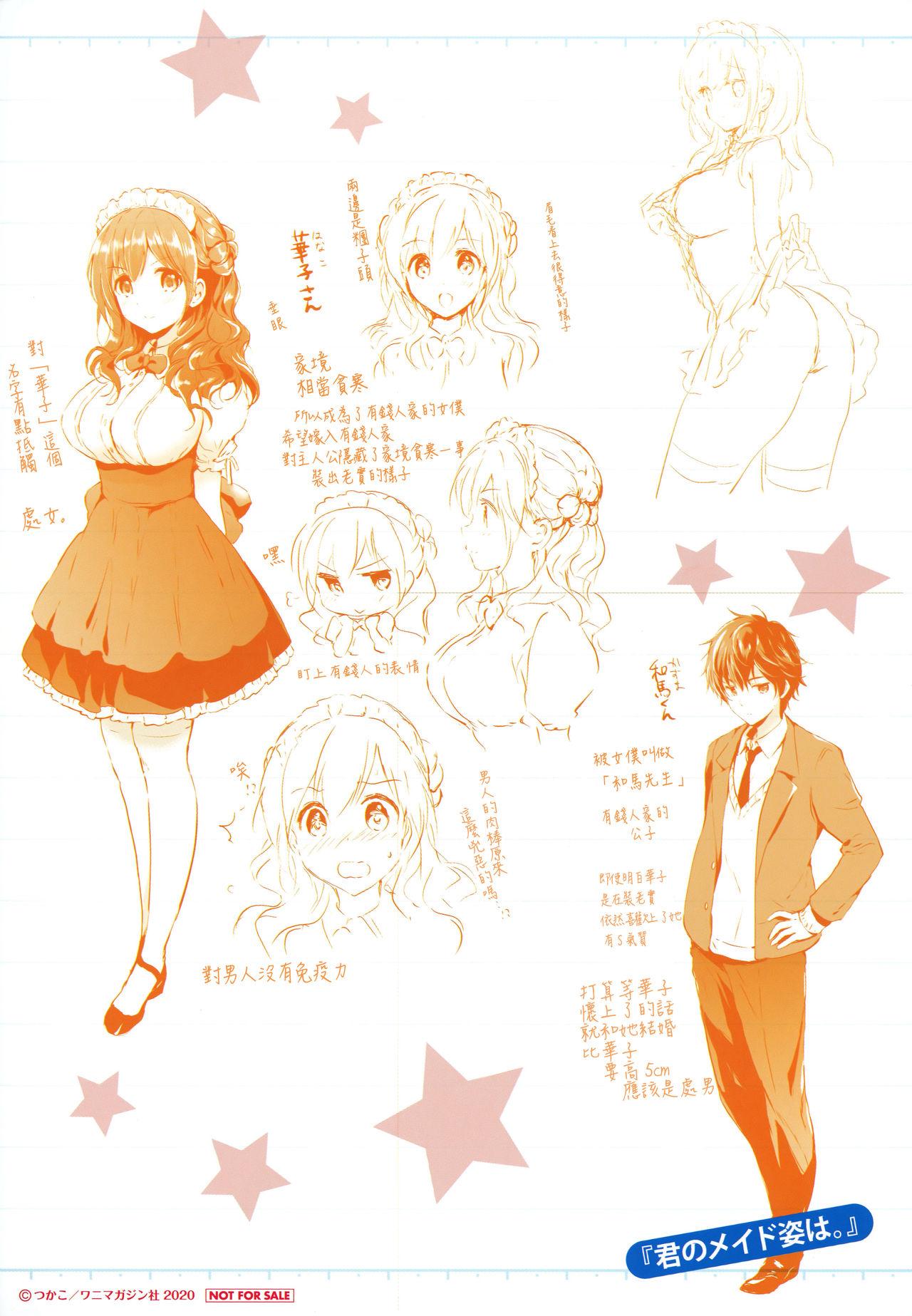 つかこ にじいろパフューム  虎穴amp蜜瓜特典 中国翻訳-第1章-图片192