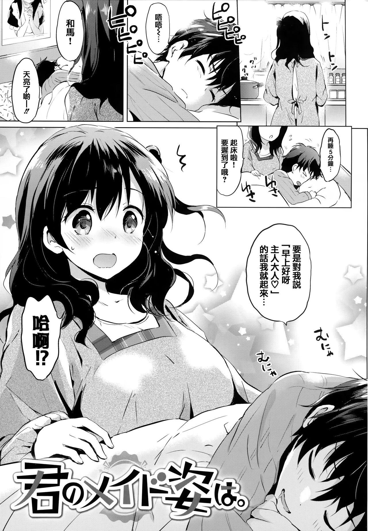 つかこ にじいろパフューム  虎穴amp蜜瓜特典 中国翻訳-第1章-图片63