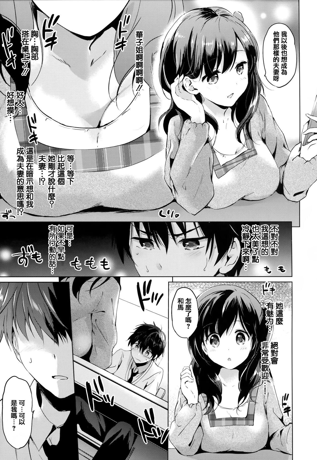 つかこ にじいろパフューム  虎穴amp蜜瓜特典 中国翻訳-第1章-图片65