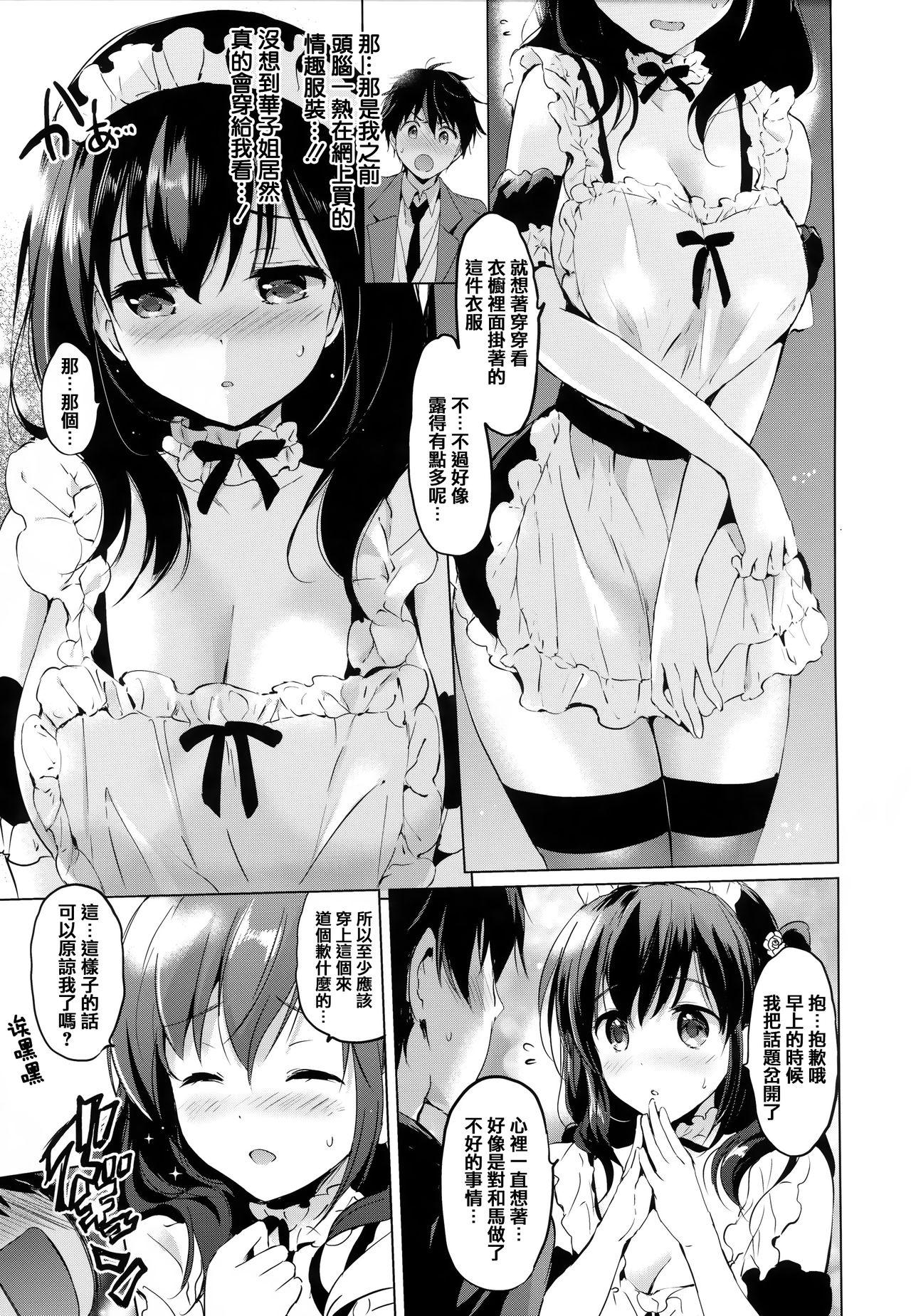 つかこ にじいろパフューム  虎穴amp蜜瓜特典 中国翻訳-第1章-图片69