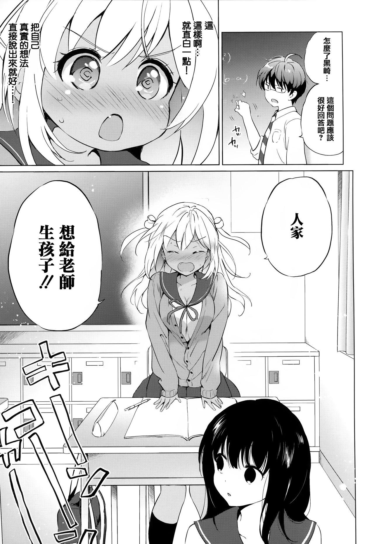 つかこ にじいろパフューム  虎穴amp蜜瓜特典 中国翻訳-第1章-图片83