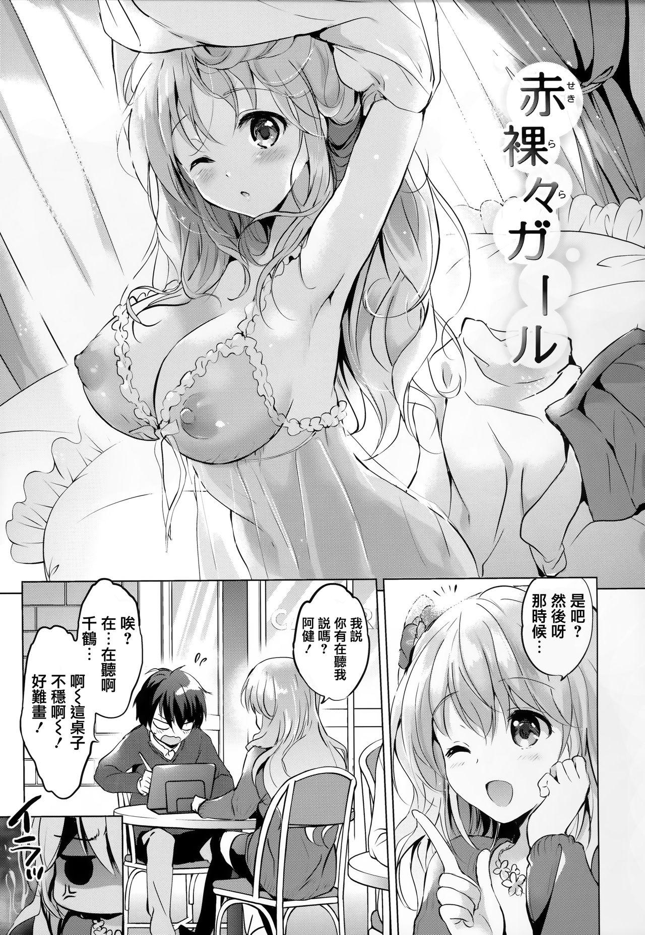 つかこ にじいろパフューム  虎穴amp蜜瓜特典 中国翻訳-第1章-图片99