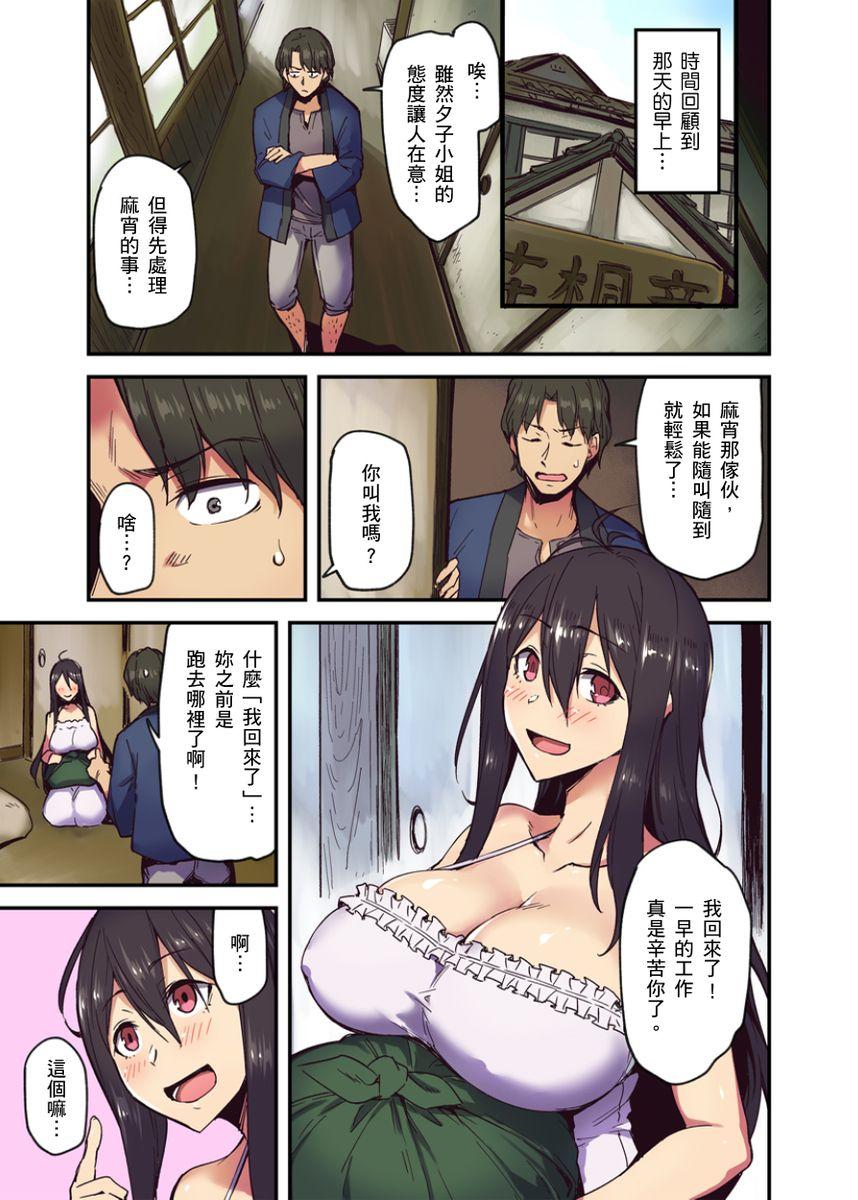 米蔵 旅馆に栖み付くおっぱいちゃん～にごり汤の中だしエッチしてもバレないよね～ 第16话 中国翻訳-第1章-图片102