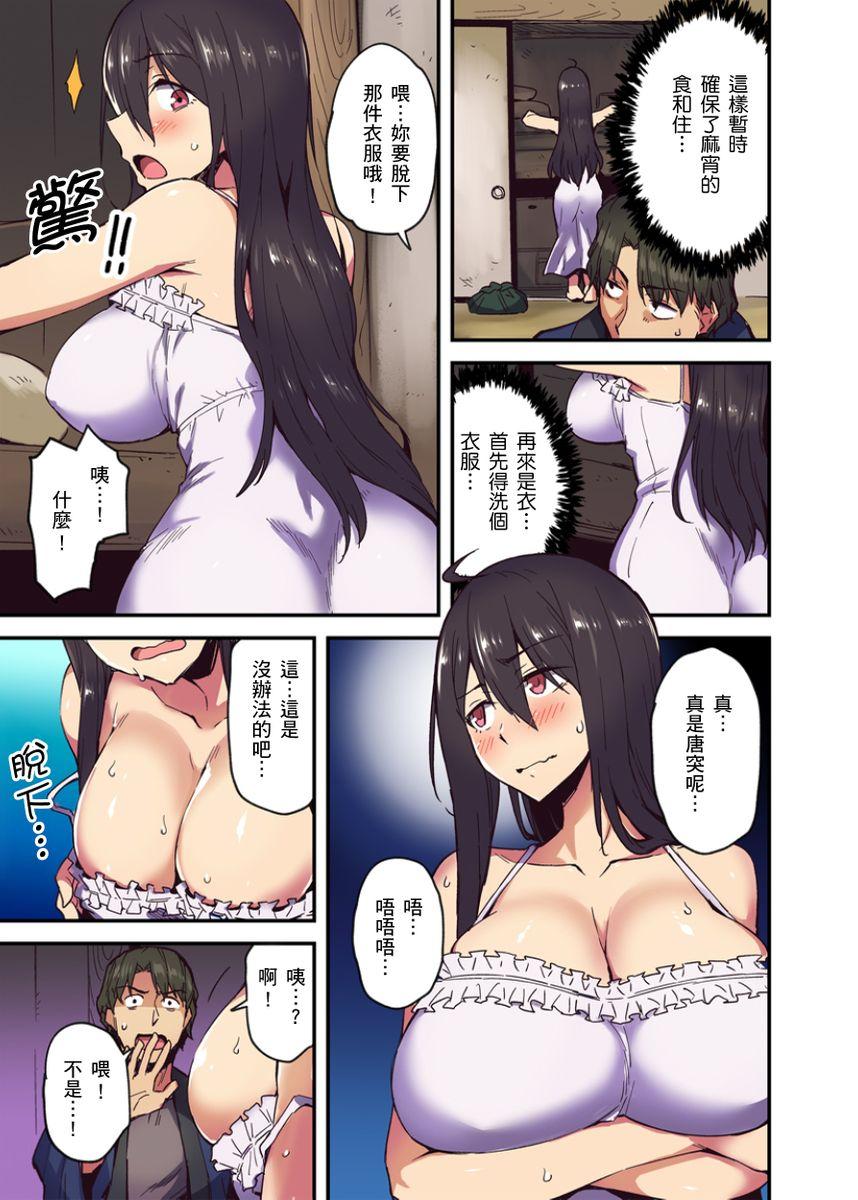 米蔵 旅馆に栖み付くおっぱいちゃん～にごり汤の中だしエッチしてもバレないよね～ 第16话 中国翻訳-第1章-图片104