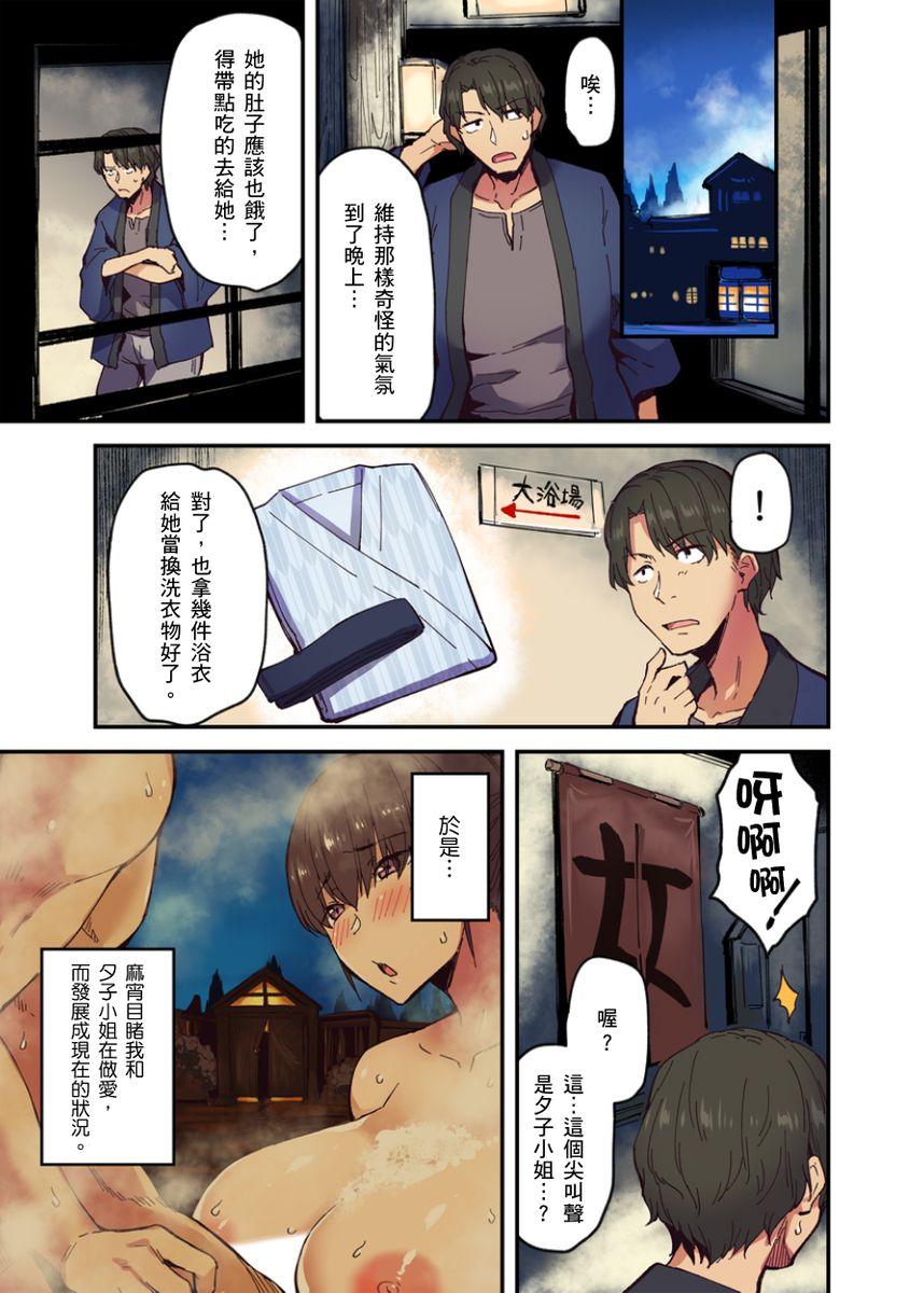 米蔵 旅馆に栖み付くおっぱいちゃん～にごり汤の中だしエッチしてもバレないよね～ 第16话 中国翻訳-第1章-图片114