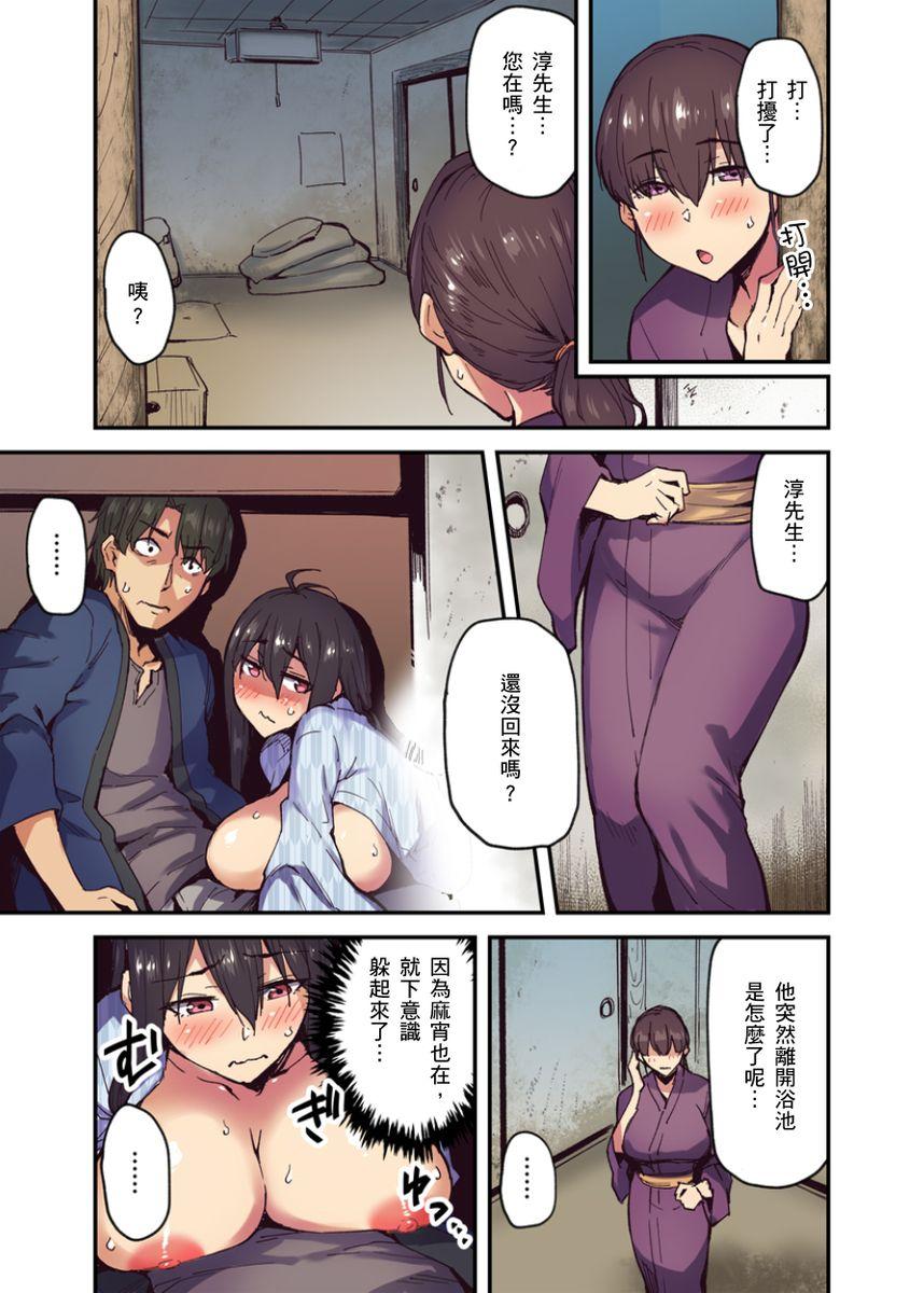 米蔵 旅馆に栖み付くおっぱいちゃん～にごり汤の中だしエッチしてもバレないよね～ 第16话 中国翻訳-第1章-图片122