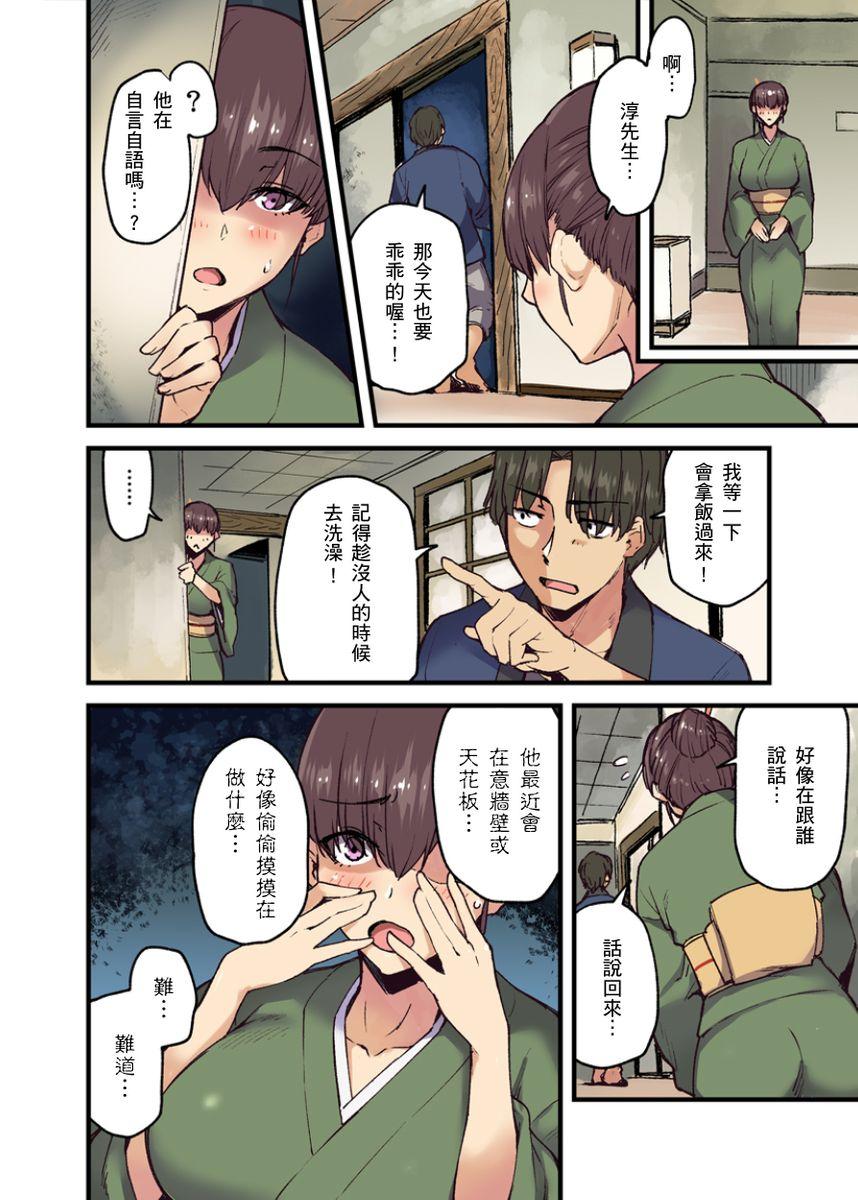 米蔵 旅馆に栖み付くおっぱいちゃん～にごり汤の中だしエッチしてもバレないよね～ 第16话 中国翻訳-第1章-图片138