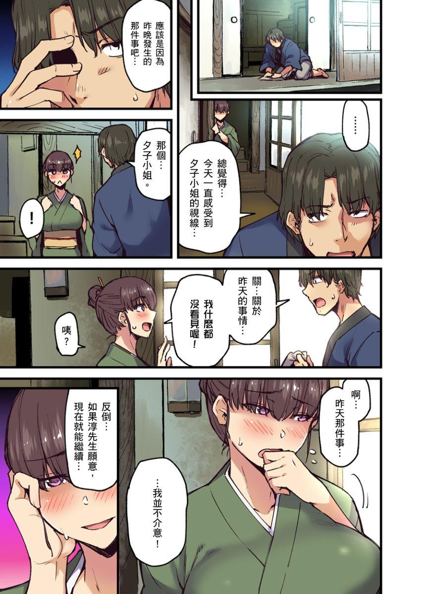 米蔵 旅馆に栖み付くおっぱいちゃん～にごり汤の中だしエッチしてもバレないよね～ 第16话 中国翻訳-第1章-图片139