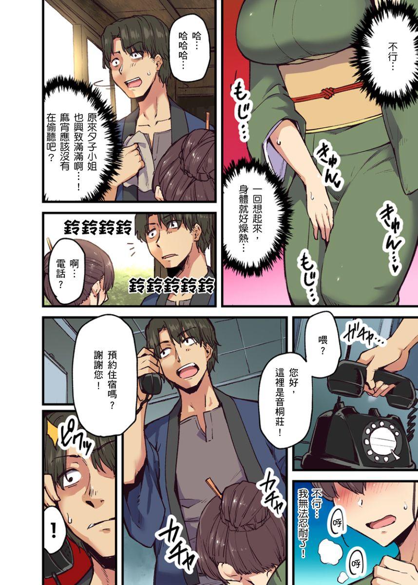 米蔵 旅馆に栖み付くおっぱいちゃん～にごり汤の中だしエッチしてもバレないよね～ 第16话 中国翻訳-第1章-图片140