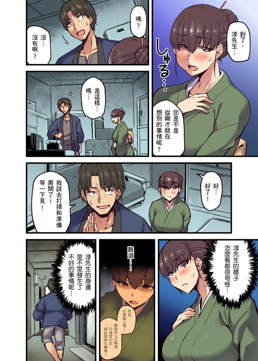 米蔵 旅馆に栖み付くおっぱいちゃん～にごり汤の中だしエッチしてもバレないよね～ 第16话 中国翻訳-第1章-图片148