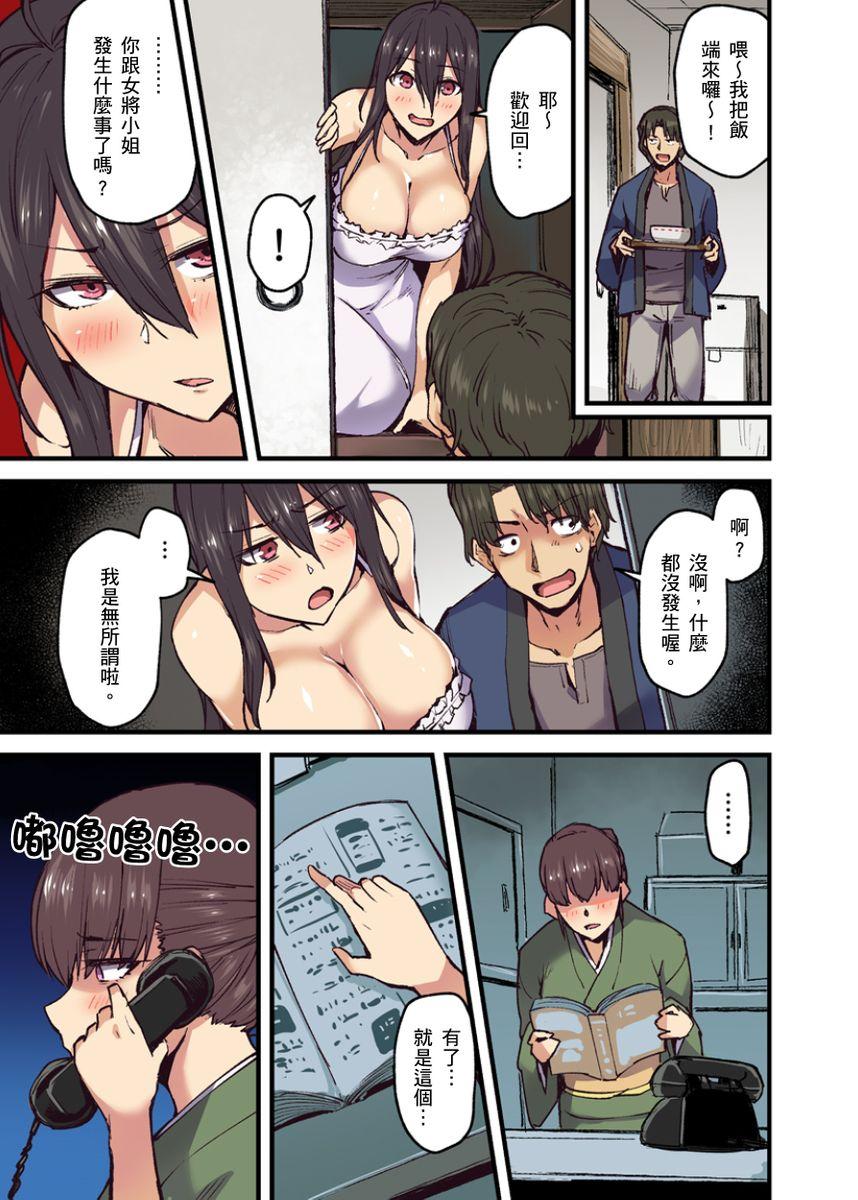 米蔵 旅馆に栖み付くおっぱいちゃん～にごり汤の中だしエッチしてもバレないよね～ 第16话 中国翻訳-第1章-图片149