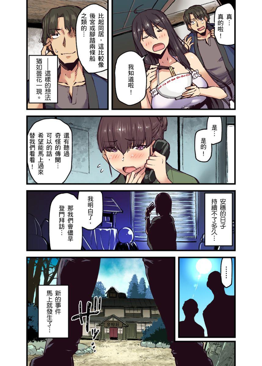 米蔵 旅馆に栖み付くおっぱいちゃん～にごり汤の中だしエッチしてもバレないよね～ 第16话 中国翻訳-第1章-图片150