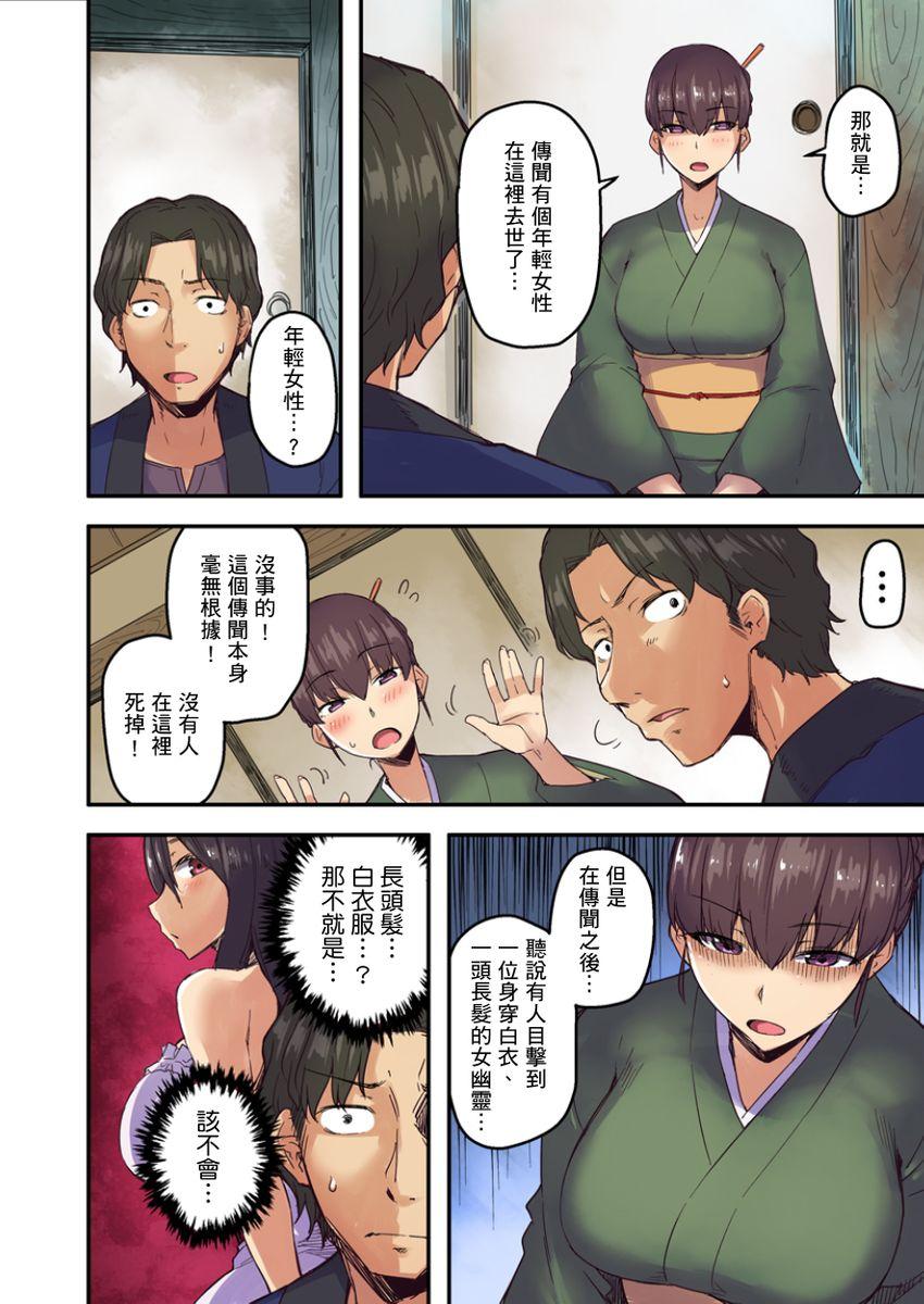 米蔵 旅馆に栖み付くおっぱいちゃん～にごり汤の中だしエッチしてもバレないよね～ 第16话 中国翻訳-第1章-图片25