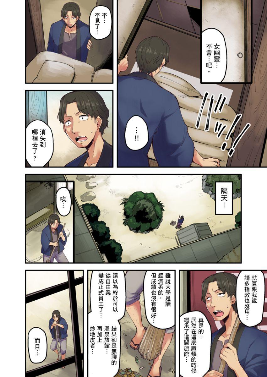 米蔵 旅馆に栖み付くおっぱいちゃん～にごり汤の中だしエッチしてもバレないよね～ 第16话 中国翻訳-第1章-图片28