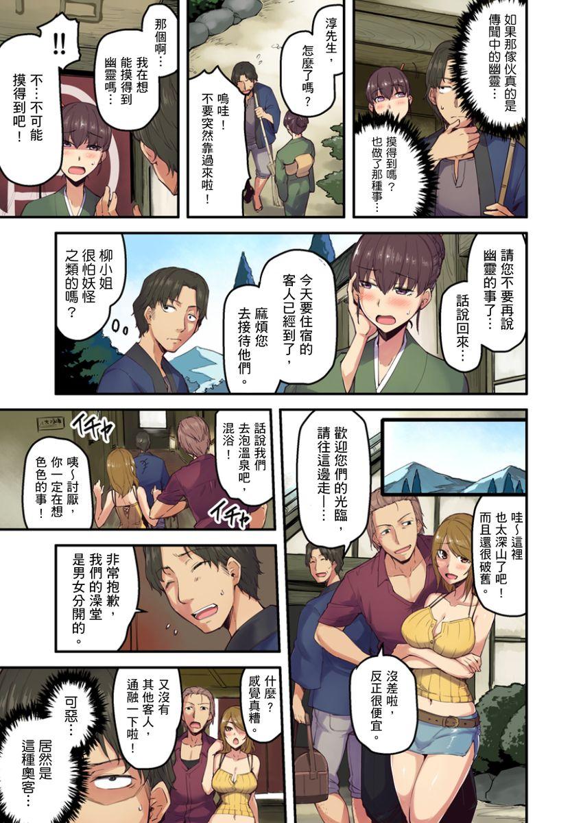 米蔵 旅馆に栖み付くおっぱいちゃん～にごり汤の中だしエッチしてもバレないよね～ 第16话 中国翻訳-第1章-图片29