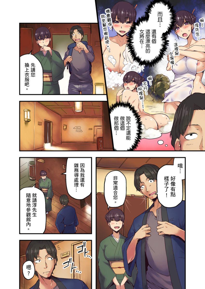 米蔵 旅馆に栖み付くおっぱいちゃん～にごり汤の中だしエッチしてもバレないよね～ 第16话 中国翻訳-第1章-图片5