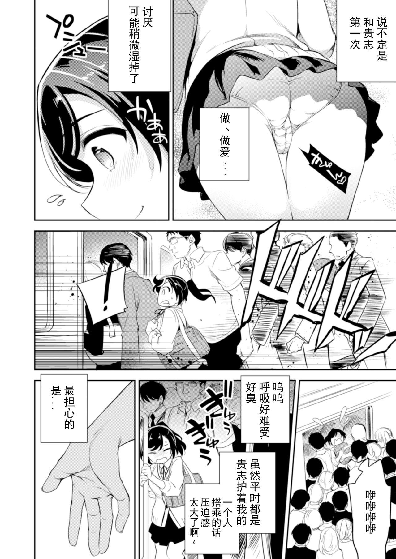 Crazy9 いちたか C941 小百合〜彼氏と初H目前に痴汉にNTRれた少女 中国翻訳 DL版-第1章-图片7