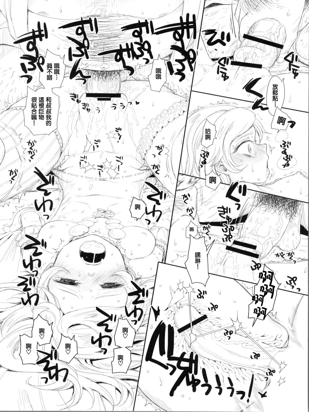 C83 Opaque 不透りょうこ、黒越阳 散る华、咲く华。 ルパン三世 中国翻訳-第1章-图片10