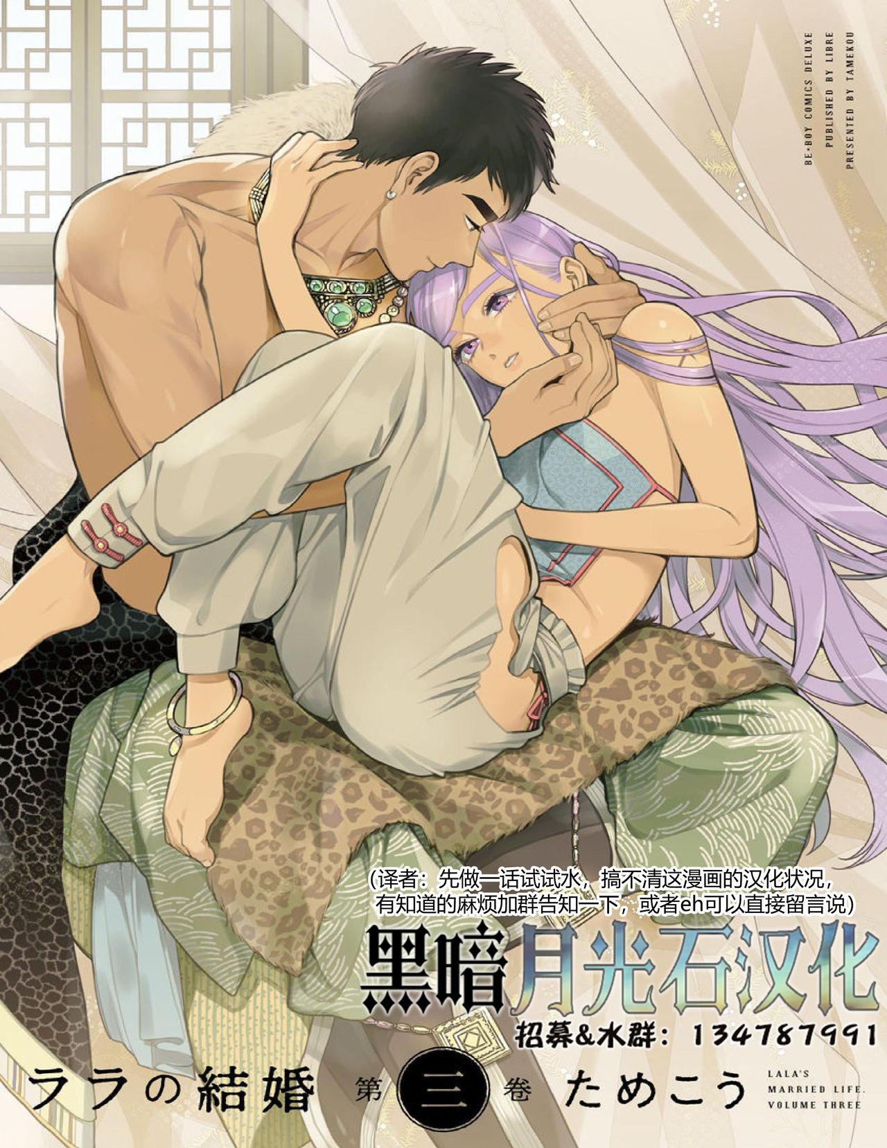 ためこう ララの结婚3 中国翻訳进行中