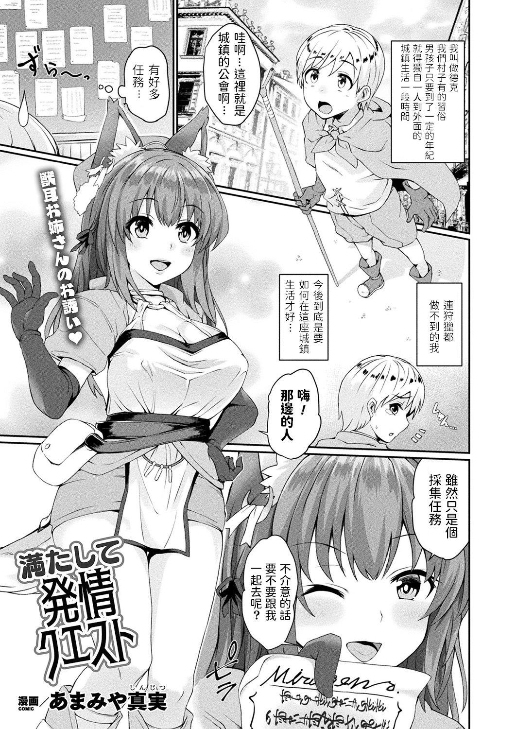 あまみや真実 満たして発情クエスト コミックアンリアル 2019年10月号 Vol81 中国翻訳 DL版