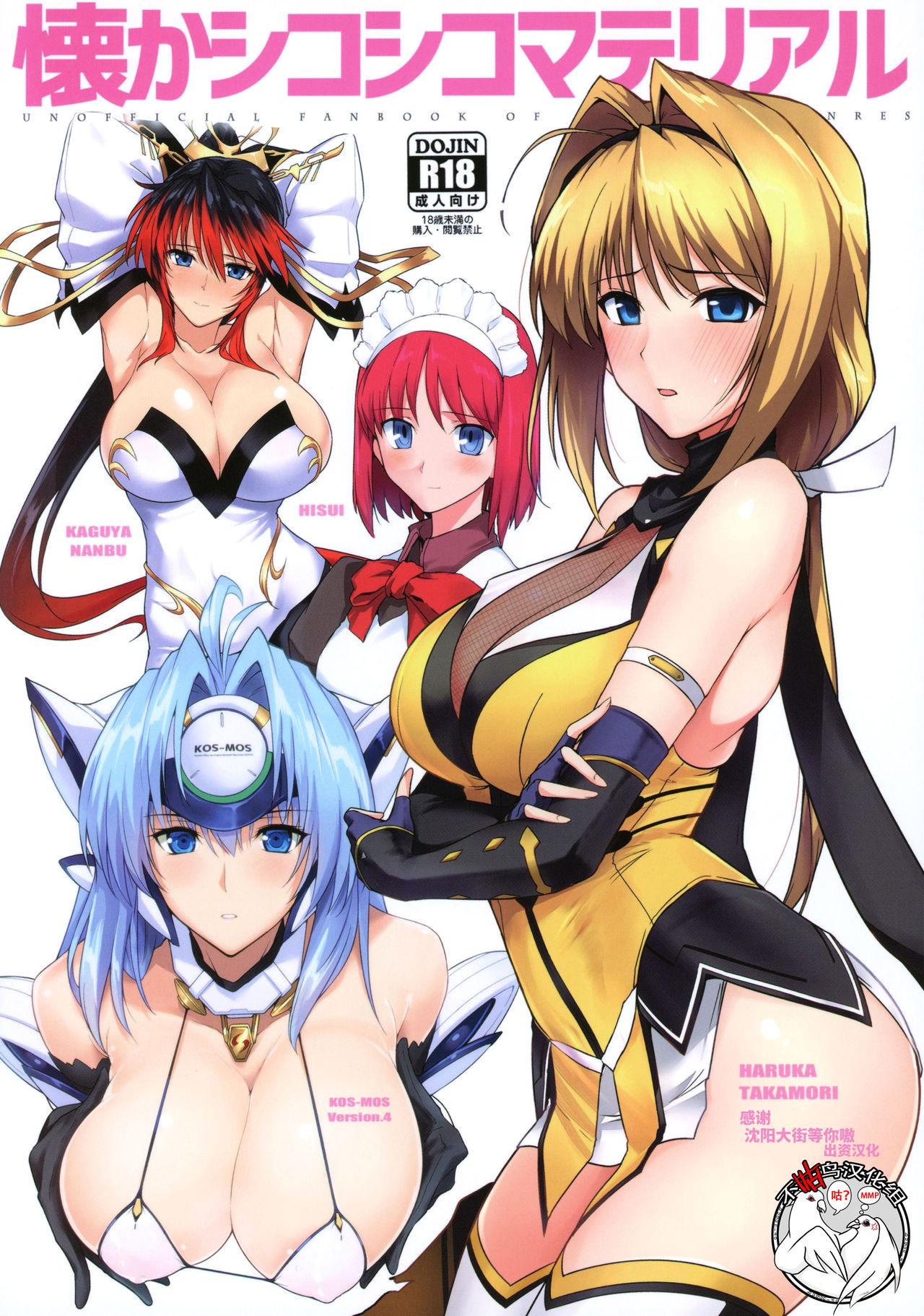 COMIC1☆15 ほっけばいん! はるこん 懐かシコシコマテリアル よろず 中国翻訳