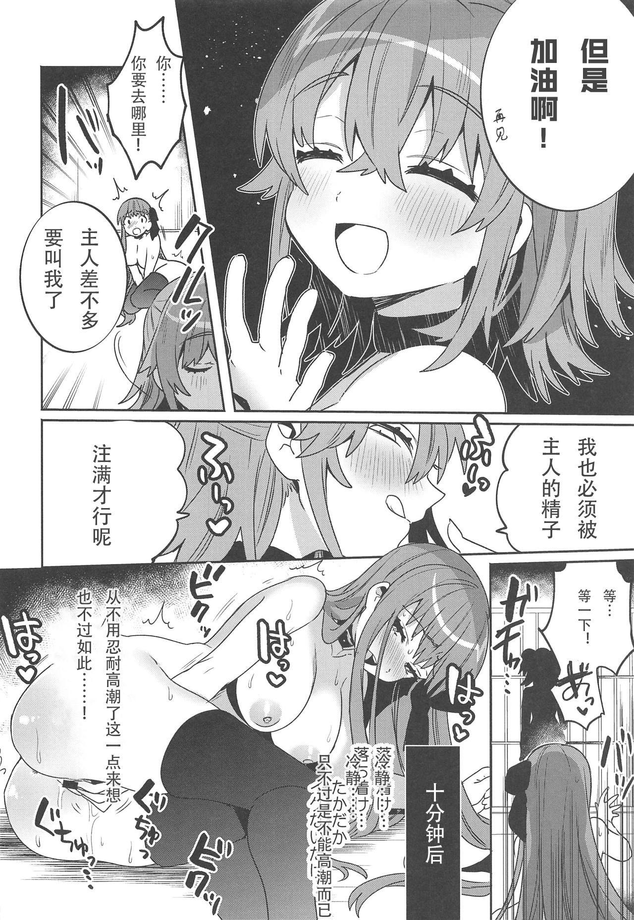 C95 Clochette 咲良ゆき 深海电脳楽土 E・RA・BB 其の参 FateGrand Order 中国翻訳-第1章-图片17