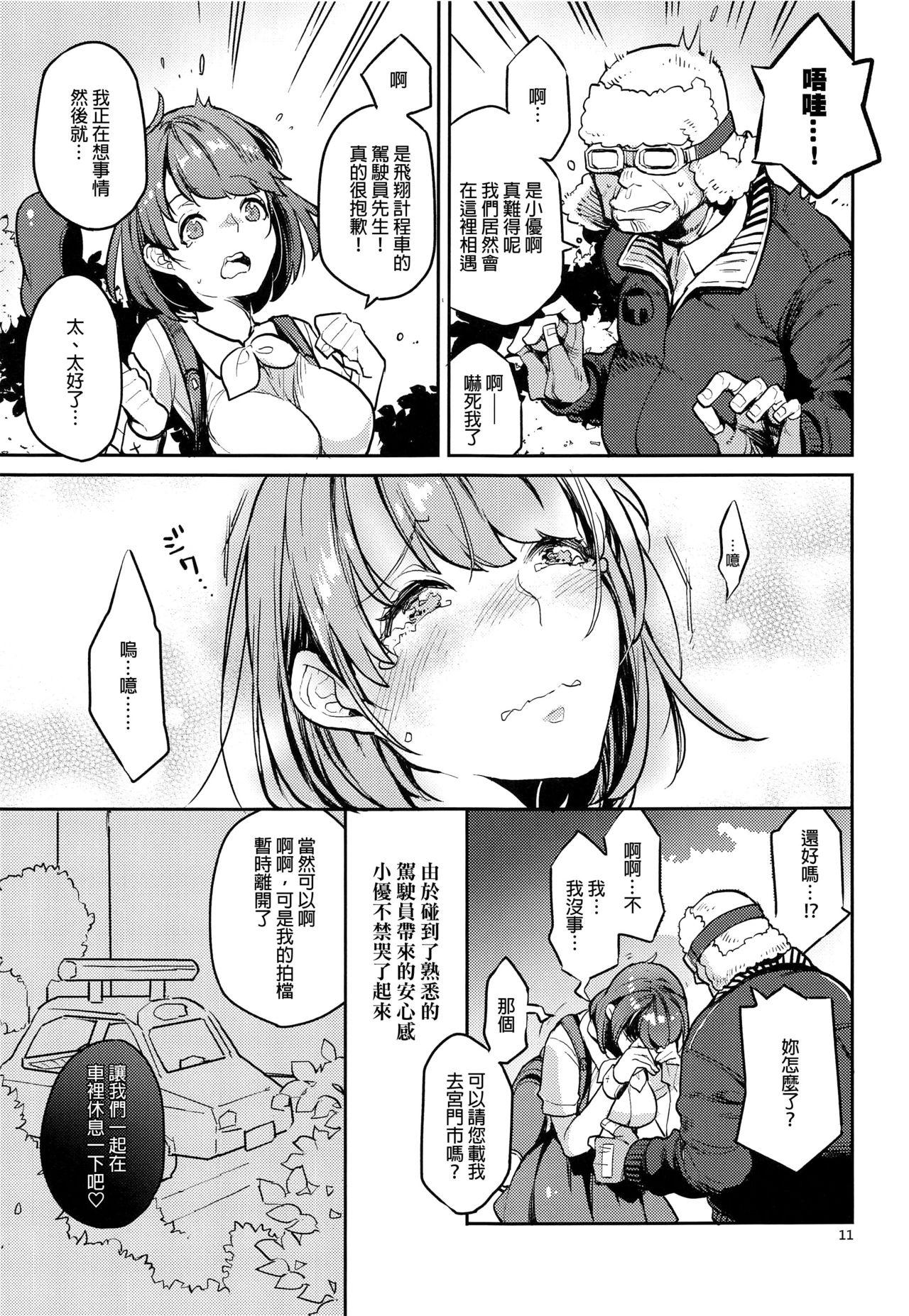 かれがれ 镜、れい ユウリは北へむかいたい ポケットモンスター ソード・シールド 中国翻訳-第1章-图片10