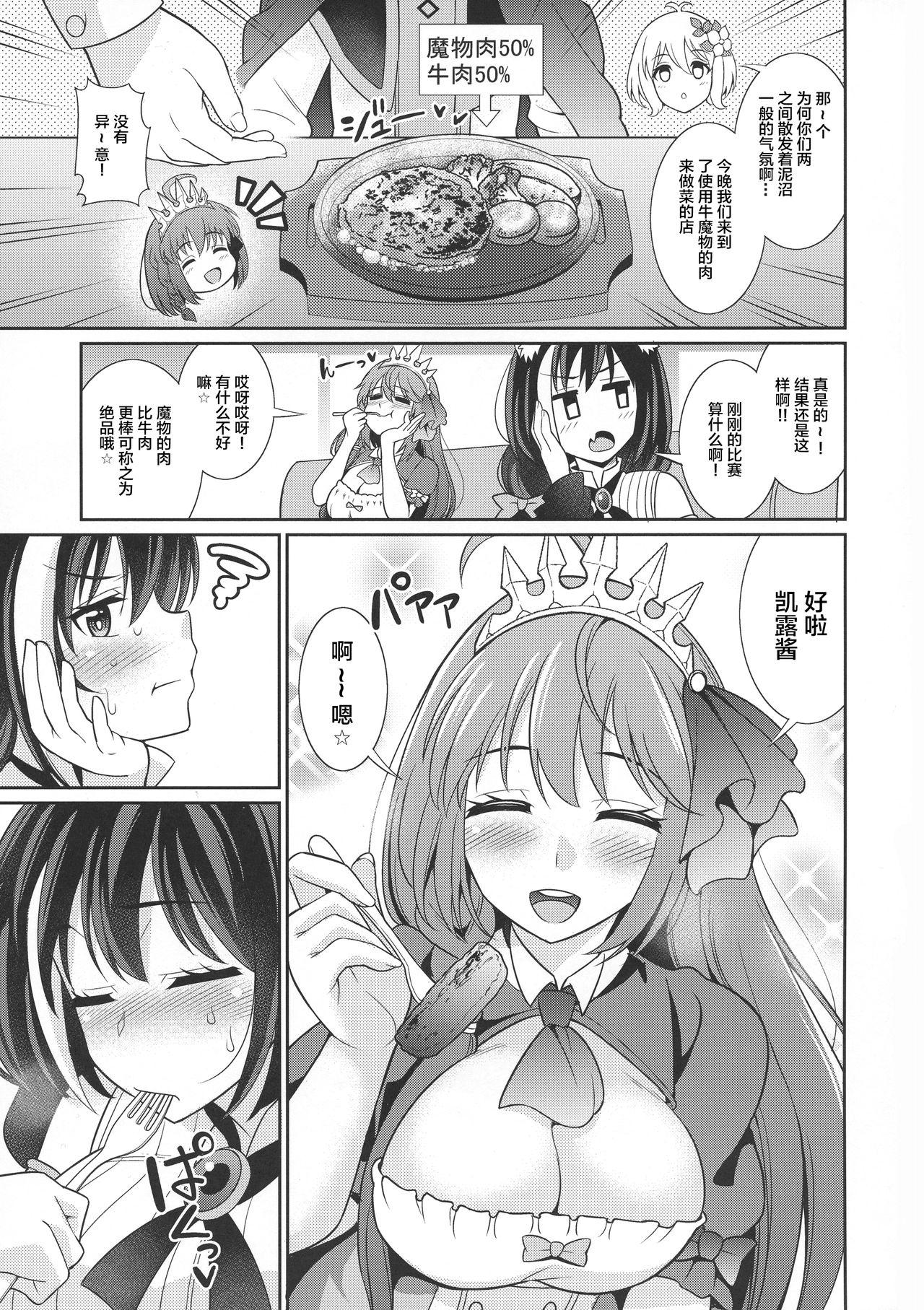 COMIC1☆17 くろこ屋 式神くろ子 キャルちゃんとカブトバトルですよぉ プリンセスコネクト!ReDive 中国翻訳-第1章-图片27