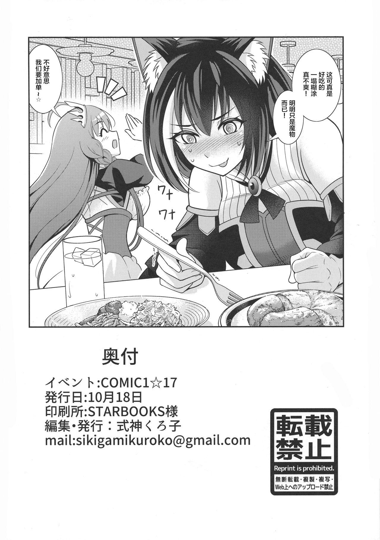 COMIC1☆17 くろこ屋 式神くろ子 キャルちゃんとカブトバトルですよぉ プリンセスコネクト!ReDive 中国翻訳-第1章-图片28