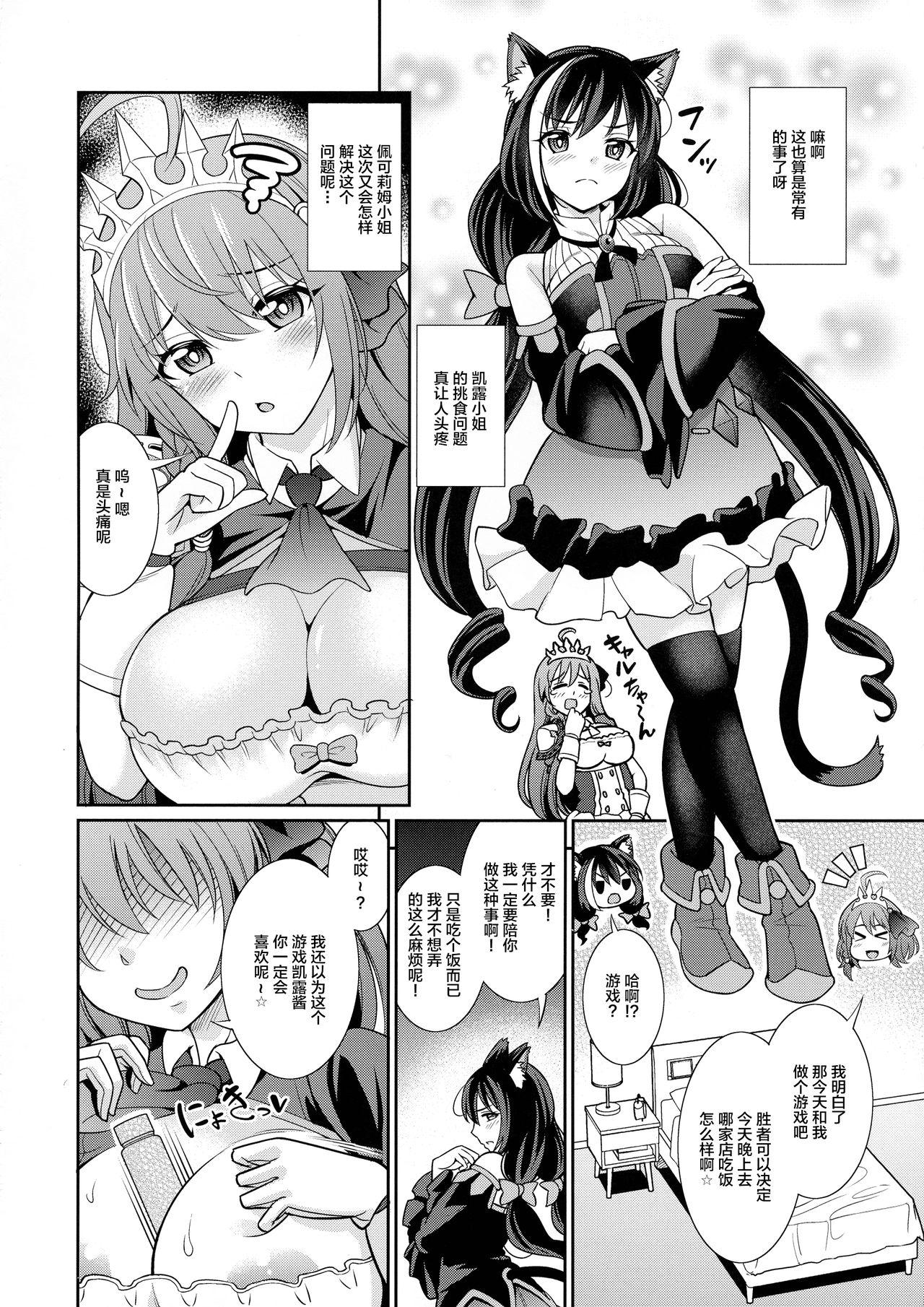 COMIC1☆17 くろこ屋 式神くろ子 キャルちゃんとカブトバトルですよぉ プリンセスコネクト!ReDive 中国翻訳-第1章-图片4