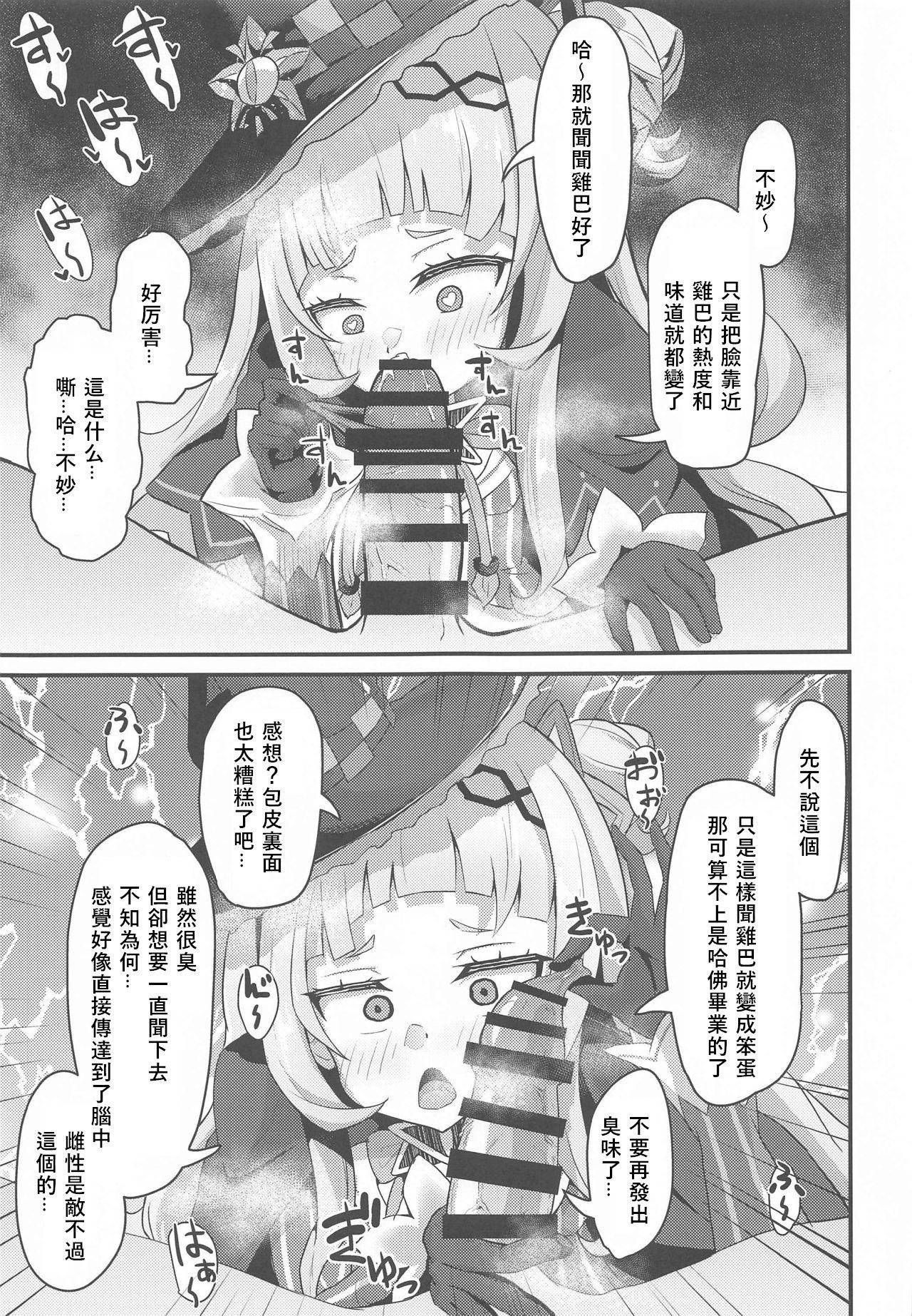 わやわや わや おねがいします一回だけでいいのでとりあえず嗅いでください よろず 中国翻訳-第1章-图片11