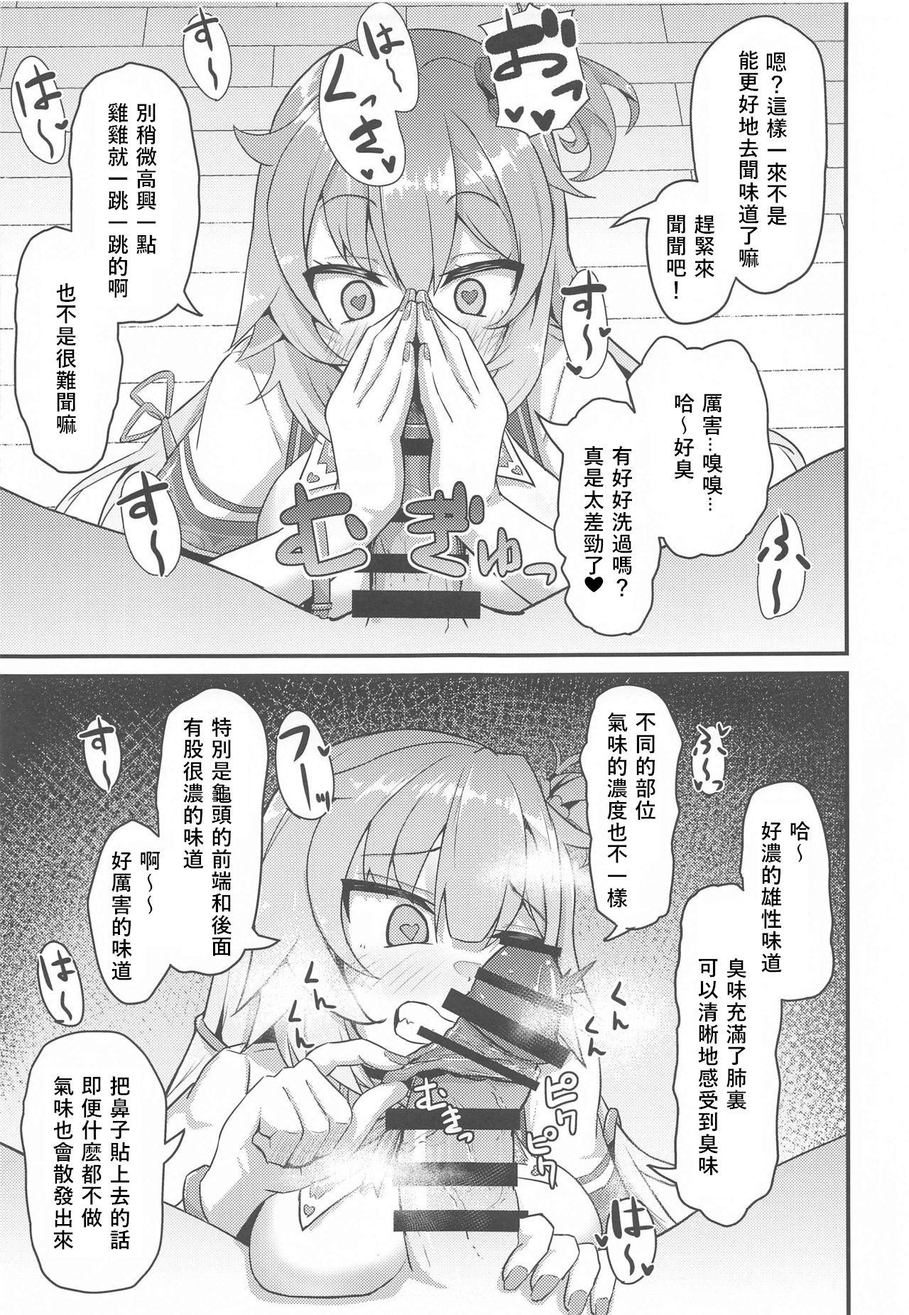 わやわや わや おねがいします一回だけでいいのでとりあえず嗅いでください よろず 中国翻訳-第1章-图片15